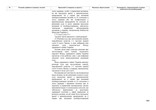 Законопроєкт 12374-д про реформу АРМА.pdf