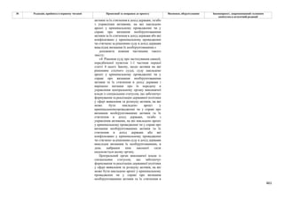 Законопроєкт 12374-д про реформу АРМА.pdf