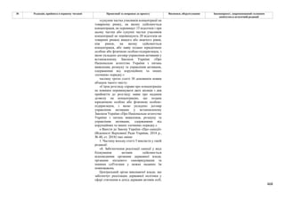Законопроєкт 12374-д про реформу АРМА.pdf