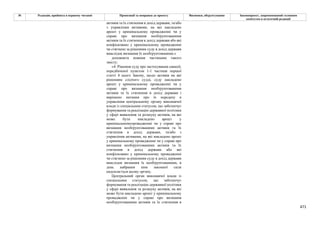 Законопроєкт 12374-д про реформу АРМА.pdf