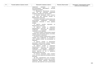 Законопроєкт 12374-д про реформу АРМА.pdf