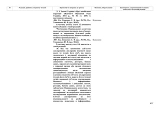 Законопроєкт 12374-д про реформу АРМА.pdf