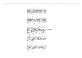 Законопроєкт 12374-д про реформу АРМА.pdf