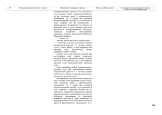 Законопроєкт 12374-д про реформу АРМА.pdf