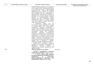 Законопроєкт 12374-д про реформу АРМА.pdf
