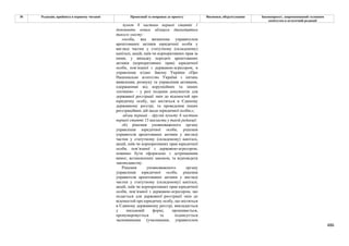 Законопроєкт 12374-д про реформу АРМА.pdf