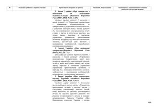 Законопроєкт 12374-д про реформу АРМА.pdf