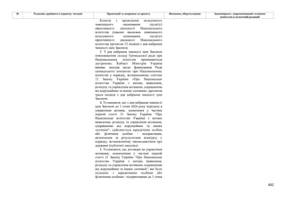 Законопроєкт 12374-д про реформу АРМА.pdf