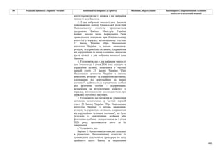 Законопроєкт 12374-д про реформу АРМА.pdf