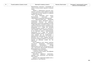Законопроєкт 12374-д про реформу АРМА.pdf