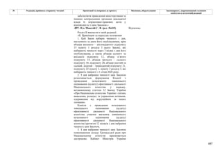 Законопроєкт 12374-д про реформу АРМА.pdf