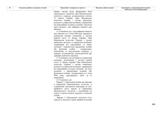 Законопроєкт 12374-д про реформу АРМА.pdf