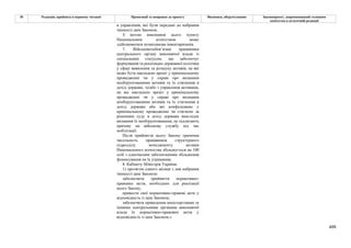 Законопроєкт 12374-д про реформу АРМА.pdf