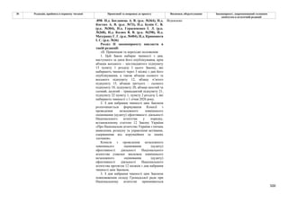 Законопроєкт 12374-д про реформу АРМА.pdf