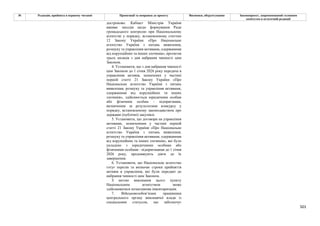 Законопроєкт 12374-д про реформу АРМА.pdf