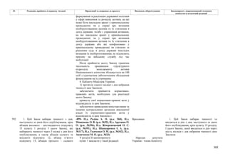 Законопроєкт 12374-д про реформу АРМА.pdf