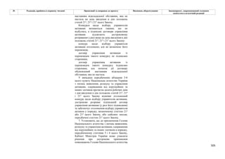 Законопроєкт 12374-д про реформу АРМА.pdf