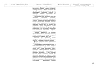 Законопроєкт 12374-д про реформу АРМА.pdf