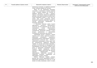 Законопроєкт 12374-д про реформу АРМА.pdf