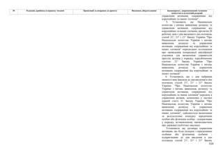 Законопроєкт 12374-д про реформу АРМА.pdf