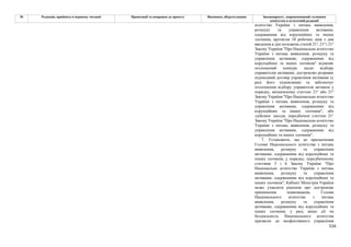 Законопроєкт 12374-д про реформу АРМА.pdf