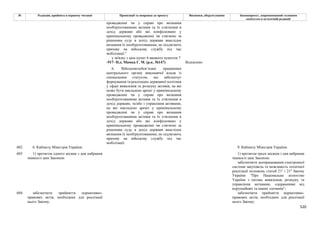 Законопроєкт 12374-д про реформу АРМА.pdf