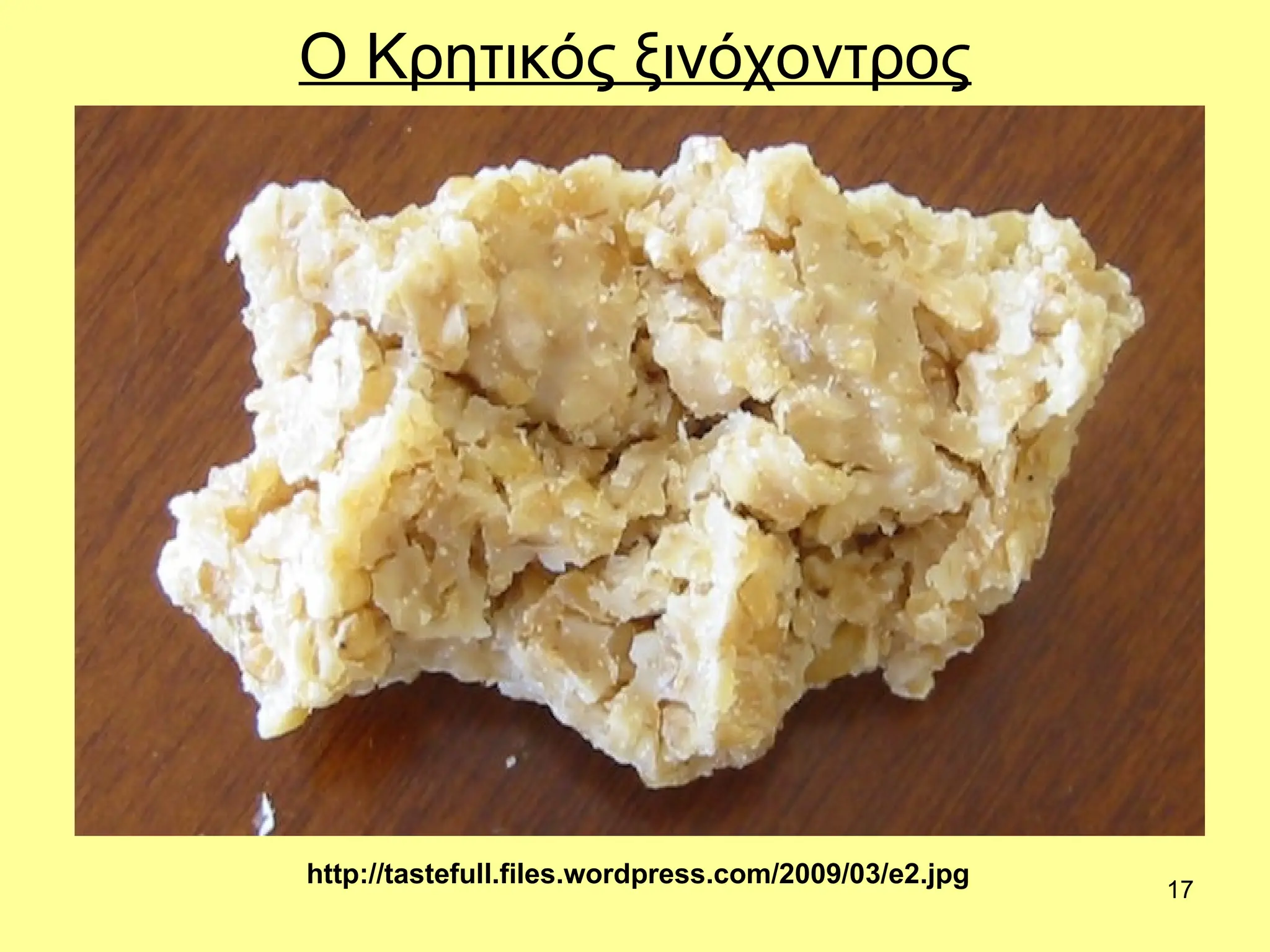 17
Ο Κρητικός ξινόχοντρος
http://tastefull.files.wordpress.com/2009/03/e2.jpg
 