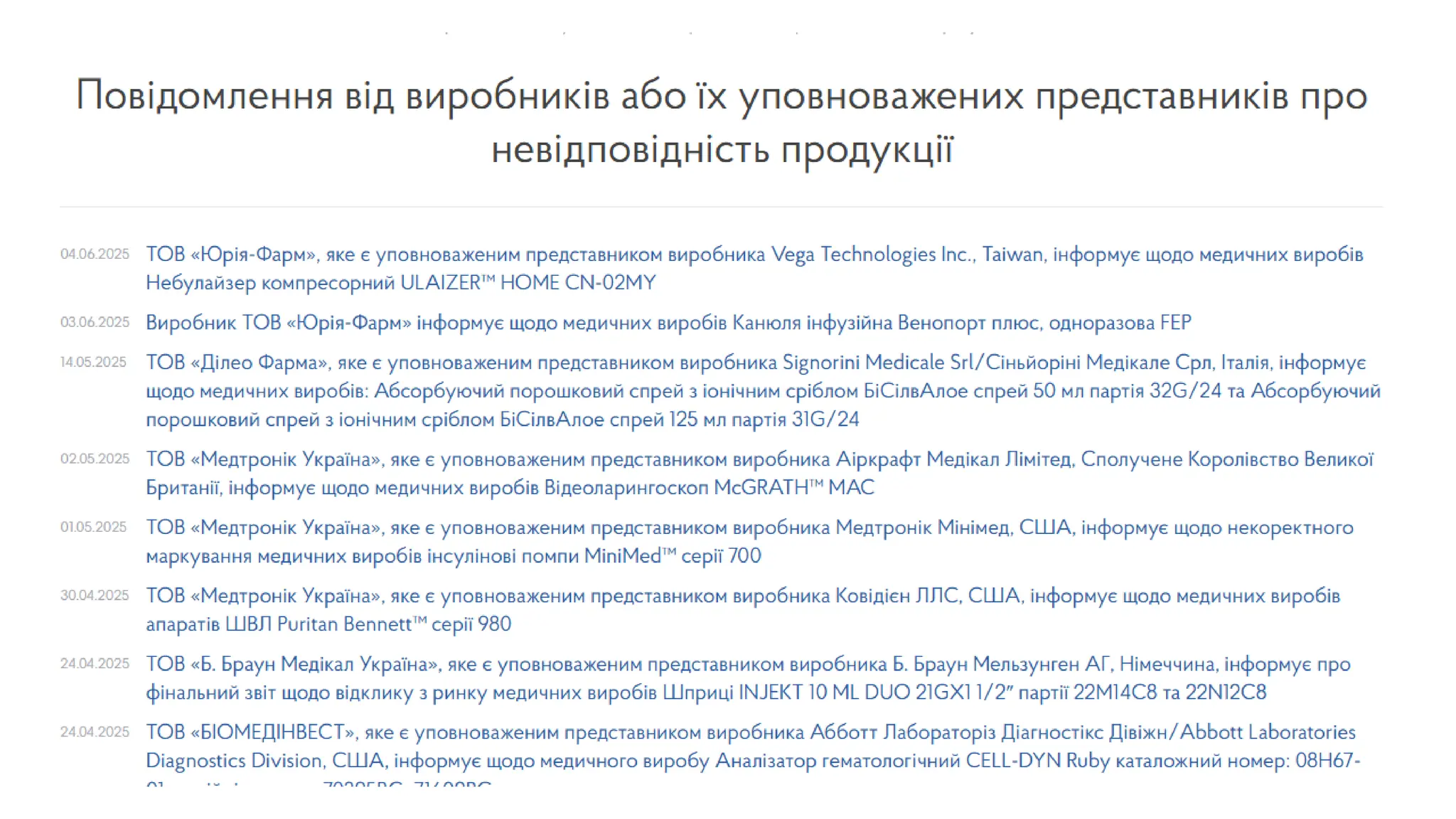 истема управління якістю під час ринкового нагляду: чому її вимагає Держлікслужба?