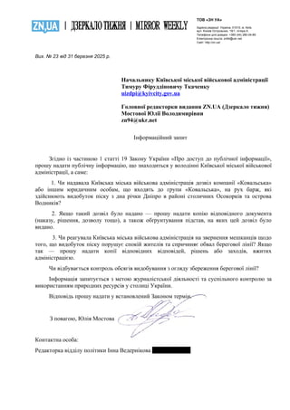 ТОВ «ЗН УА»
Адреса редакції: Україна, 01010, м. Київ,
вул. Князів Острозьких, 19/1, літера А
Телефони для довідок: +380 (4...