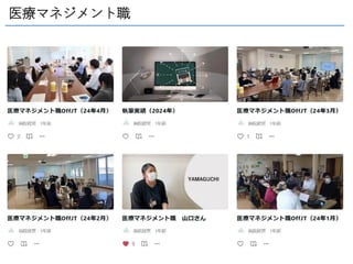 医療マネジメント職
 