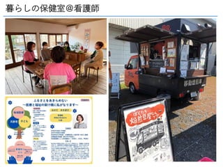 暮らしの保健室＠看護師
 