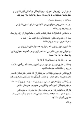 مامۆستای کەرتی پەروەردەی حوکومی و شێواز و ئامرازەکانی فێرکردنی مۆدێرن.pdf