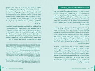 24
‫بالتفاهة‬ ‫المجتمعات‬ ‫صاغ‬ُ‫ُت‬ ‫كيف‬ :‫الفراغ‬ ‫هندسة‬
25 ‫بالتفاهة‬ ‫المجتمعات‬ ‫صاغ‬ُ‫ُت‬ ‫كيف‬ :‫الفراغ‬ ‫هندسة‬
‫بالخوارزميات‬ ‫الوعي‬ ‫تشكيل‬ ‫وإعادة‬ ‫السطحية‬ ‫هندسة‬
‫يف‬ ‫يكمــن‬ ‫ال‬ ‫ُعــارصة‬‫ُمل‬‫ا‬ ‫ـات‬‫ـ‬‫املجتمع‬ ‫تشــهده‬ ‫الــذي‬ ‫األعمــق‬ ‫ل‬ّ‫ّو‬‫التحــ‬
‫اإلدراك‬ ‫ـة‬‫ـ‬‫هندس‬ ‫ـا‬‫ـ‬‫به‬ ‫ـاد‬‫ـ‬‫ُع‬‫ُت‬ ‫ـي‬‫ـ‬‫الت‬ ‫ـة‬‫ـ‬‫الطريق‬ ‫يف‬ ‫ـل‬‫ـ‬‫ب‬ ،‫ـات‬‫ـ‬‫املعلوم‬ ‫ـرة‬‫ـ‬‫وف‬
‫لقــد‬ .‫ــا‬ً‫ًي‬‫يوم‬ ‫لهــا‬ ‫خضعــوا‬ ‫وإن‬ ،‫كــثريون‬ ‫دركهــا‬ُ‫ُي‬ ‫ال‬ ‫خفيــة‬ ‫أنظمــة‬ ‫عرب‬
‫فيــه‬ ‫ُبنــى‬‫ُت‬ ‫ال‬ ،‫ربمــج‬ُ‫ُم‬ ٍ‫ٍع‬‫واقــ‬ ‫داخــل‬ ‫يعيــش‬ ‫املعــارص‬ ‫اإلنســان‬ ‫أصبــح‬
،‫عليــه‬ ‫ىل‬ ‫مُيم‬ ‫مــا‬ ‫اســتهالك‬ ‫عىل‬ ‫بــل‬ ،‫الحقيقــة‬ ‫طلــب‬ ‫عىل‬ ‫املعرفــة‬
‫ـرارات‬‫ـ‬‫ق‬ – ‫ـا‬‫ـ‬‫جوهره‬ ‫يف‬ – ‫ـي‬‫ـ‬‫ه‬ ‫ـنام‬‫ـ‬‫بي‬ »‫ـخصية‬‫ـ‬‫«ش‬ ‫ـدو‬‫ـ‬‫تب‬ ‫ـارات‬‫ـ‬‫خي‬ ‫ـة‬‫ـ‬‫بهيئ‬
.‫ًا‬‫ًق‬‫ســب‬ُ‫ُم‬ ‫مــت‬ّ‫ّم‬ُ‫ُص‬
‫الفنيــة‬ ‫جوانبهــا‬ ‫يف‬ ‫ختــزل‬ُ‫ُي‬ ‫أن‬ ‫يجــب‬ ‫ال‬ ‫الخوارزميــات‬ ‫عــن‬ ‫الحديــث‬ ‫إن‬
‫ترتيــب‬ ‫عيــد‬ُ‫ُي‬ ‫برمجــي‬ ‫ســطر‬ ‫مجــرد‬ ‫ليســت‬ ‫فاملســألة‬ ،‫والتقنيــة‬
‫اإلنســان‬ ‫بني‬ ‫العالقــة‬ ‫ترتيــب‬ ‫ُعيــد‬‫ُت‬ ‫ناعمــة‬ ‫ســلطة‬ ‫بــل‬ ،‫البحــث‬ ‫نتائــج‬
‫ففــي‬ .‫والجــواب‬ ‫الســؤال‬ ‫وبني‬ ،‫واالنتبــاه‬ ‫الفكــرة‬ ‫وبني‬ ،‫واملعلومــة‬
‫ـكيل‬‫ـ‬‫تش‬ ‫ـاد‬‫ـ‬‫ع‬ُ‫ُي‬ ،‫ـل‬‫ـ‬‫التواص‬ ‫ـات‬‫ـ‬‫منص‬ ‫ـتخدم‬‫ـ‬‫املس‬ ‫ـا‬‫ـ‬‫فيه‬ ‫ـح‬‫ـ‬‫يتصف‬ ‫ـة‬‫ـ‬‫لحظ‬ ‫كل‬
‫ـرض‬‫ـ‬‫ُع‬‫ُت‬ ‫ـي‬‫ـ‬‫الت‬ ‫ـواد‬‫ـ‬‫امل‬ ‫ـا‬‫ـ‬‫فيه‬ ‫ـار‬‫ـ‬‫ُخت‬‫ُت‬ ،‫ـة‬‫ـ‬‫محكوم‬ ‫ـة‬‫ـ‬‫معرفي‬ ‫ـة‬‫ـ‬‫بني‬ ‫ـن‬‫ـ‬‫ضم‬ ‫ـه‬‫ـ‬‫وعي‬
‫احتجــازه‬ ‫عىل‬ ‫قدرتهــا‬ ‫وفــق‬ ‫بــل‬ ،‫قيمتهــا‬ ‫أو‬ ‫أهميتهــا‬ ‫بحســب‬ ‫ال‬ ،‫لــه‬
.‫التفاعــل‬ ‫زمــن‬ ‫داخــل‬
‫بــل‬ ‫تقنيــة‬ ‫رشكات‬ ‫تعــد‬ ‫مل‬ ‫التــي‬ – ‫الــكربى‬ ‫الرقميــة‬ ‫املنصــات‬
،‫ـه‬‫ـ‬‫يحتاج‬ ‫ـا‬‫ـ‬‫م‬ ‫ـتخدم‬‫ـ‬‫للمس‬ ‫م‬ّ‫ّد‬‫ـ‬‫ـ‬‫ُق‬‫ُت‬ ‫ال‬ – ‫ـأثري‬‫ـ‬‫والت‬ ‫ـرأي‬‫ـ‬‫ال‬ ‫ـة‬‫ـ‬‫لصناع‬ ‫ـات‬‫ـ‬‫مؤسس‬
‫ـت‬‫ـ‬‫ني‬ُ‫ُب‬ ‫ـي‬‫ـ‬‫الت‬ ‫ـية‬‫ـ‬‫األساس‬ ‫ـدة‬‫ـ‬‫القاع‬ ‫ـي‬‫ـ‬‫ه‬ ‫ـذه‬‫ـ‬‫ه‬ .‫ا‬ً‫ًد‬‫ـدو‬‫ـ‬‫مش‬ ‫ـه‬‫ـ‬‫بقي‬ُ‫ُي‬ ‫ـا‬‫ـ‬‫م‬ ‫ـل‬‫ـ‬‫ب‬
‫ــه‬ّ‫ّج‬‫وتو‬ ‫املحتــوى‬ ‫ك‬ّ‫ّر‬‫ُحــ‬‫ُت‬ ‫التــي‬ ‫االصطناعــي‬ ‫الــذكاء‬ ‫منظومــات‬ ‫عليهــا‬
‫ـا‬‫ـ‬‫بوصفه‬ ‫ـل‬‫ـ‬‫ب‬ ،‫ـة‬‫ـ‬‫غاي‬ ‫ـا‬‫ـ‬‫بوصفه‬ ‫ـة‬‫ـ‬‫باملعرف‬ ‫ـر‬‫ـ‬‫ُفك‬‫ُت‬ ‫ال‬ ‫ـا‬‫ـ‬‫إنه‬ .‫اإلدراك‬ ‫ـارات‬‫ـ‬‫مس‬
‫يف‬ ‫لكنهــا‬ ،‫مســتمرة‬ ‫يقظــة‬ ‫حالــة‬ ‫يف‬ ‫اإلنســان‬ ‫إلبقــاء‬ ‫وســيلة‬
‫ـل‬‫ـ‬‫بالتفاصي‬ ‫ـغولة‬‫ـ‬‫مش‬ ،‫ـياق‬‫ـ‬‫الس‬ ‫ـة‬‫ـ‬‫مقطوع‬ ،‫ـة‬‫ـ‬‫مشوش‬ ‫ـة‬‫ـ‬‫يقظ‬ ‫ـة‬‫ـ‬‫الحقيق‬
.‫الجوهــر‬ ‫مــن‬ ‫ومحرومــة‬
‫وتتوقــع‬ ،‫املســتخدم‬ ‫ســلوك‬ ‫تســتبق‬ ‫يك‬ ‫األنظمــة‬ ‫هــذه‬ ‫ُربمــج‬‫ُت‬
‫ال‬ ‫الرقميــة‬ ‫التجربــة‬ ‫أن‬ ‫والنتيجــة‬ .‫شــبهه‬ُ‫ُي‬ ‫مبــا‬ ‫ّيــه‬‫ّذ‬‫ُغ‬‫ُت‬ ‫ثــم‬ ،‫اســتجابته‬
‫دائــرة‬ ‫املســتخدم‬ ‫حــول‬ ‫تنســج‬ ‫بــل‬ ،‫للعــامل‬ ‫حقيقيــة‬ ‫رؤيــة‬ ‫م‬ّ‫ّد‬‫ُقــ‬‫ُت‬
‫ـا‬‫ـ‬ً‫ًح‬‫اصطال‬ ‫ـرف‬‫ـ‬‫ع‬ُ‫ُي‬ ‫ـا‬‫ـ‬‫م‬ ‫ـورة‬‫ـ‬‫خط‬ ‫ـر‬‫ـ‬‫تظه‬ ‫ـا‬‫ـ‬‫هن‬ .‫ـوف‬‫ـ‬‫املأل‬ ‫ـرار‬‫ـ‬‫التك‬ ‫ـن‬‫ـ‬‫م‬ ‫ـة‬‫ـ‬‫مريح‬
‫ـا‬‫ـ‬‫ُقصيه‬‫ُت‬ ‫ـل‬‫ـ‬‫ب‬ ،‫ـا‬‫ـ‬ً‫ًن‬‫عل‬ ‫ـة‬‫ـ‬‫الحقيق‬ ‫ـب‬‫ـ‬‫تحج‬ ‫ال‬ ‫ـي‬‫ـ‬‫الت‬ 1
،»‫ـيح‬‫ـ‬‫الرتش‬ ‫ـات‬‫ـ‬‫«فقاع‬ ‫ــ‬‫ـ‬‫ب‬
‫حتــى‬ ،‫مألــوف‬ ‫هــو‬ ‫مــا‬ ‫عىل‬ ‫املعــريف‬ ‫الــذوق‬ ‫تطبيــع‬ ‫يتــم‬ .‫بهــدوء‬
‫الرغبــة‬ ‫عىل‬ ‫حتــى‬ ‫أو‬ ،‫ُختلــف‬‫ُمل‬‫ا‬ ‫اســتيعاب‬ ‫عىل‬ ‫قدرتــه‬ ‫الفــرد‬ ‫يفقــد‬
.‫مواجهتــه‬ ‫يف‬
‫ـاين‬‫ـ‬‫ع‬ُ‫ُي‬ ‫ـه‬‫ـ‬‫لكن‬ ،‫ـج‬‫ـ‬‫الضجي‬ ‫ـع‬‫ـ‬‫م‬ ‫ـم‬‫ـ‬‫يتأقل‬ ‫ـقاًلا‬‫ـ‬‫ع‬ ‫ـة‬‫ـ‬‫النهاي‬ ‫يف‬ ‫ـج‬‫ـ‬‫نت‬ُ‫ُي‬ ‫ـط‬‫ـ‬‫النم‬ ‫ـذا‬‫ـ‬‫ه‬
‫ـي‬‫ـ‬‫اللحظ‬ ‫ـاج‬‫ـ‬‫االندم‬ ‫ـل‬‫ـ‬‫ب‬ ،‫ـى‬‫ـ‬‫املعن‬ ‫ـب‬‫ـ‬‫يطل‬ ‫ال‬ ٌ
‫ـٌل‬‫ـ‬‫عق‬ .‫ـم‬‫ـ‬‫املفاهي‬ ‫ـراغ‬‫ـ‬‫ف‬ ‫ـن‬‫ـ‬‫م‬
‫ـس‬‫ـ‬‫الح‬ ‫ـكيل‬‫ـ‬‫تش‬ ‫ـاد‬‫ـ‬‫ع‬ُ‫ُي‬ ،‫ـذا‬‫ـ‬‫وهك‬ .‫ـه‬‫ـ‬‫قيمت‬ ‫ـن‬‫ـ‬‫ع‬ ‫ـر‬‫ـ‬‫النظ‬ ‫برصف‬ ،‫ـوى‬‫ـ‬‫املحت‬ ‫ـع‬‫ـ‬‫م‬
‫ـن‬‫ـ‬‫م‬ ‫ـا‬‫ـ‬‫فيه‬ ‫ـأ‬‫ـ‬‫كاف‬ُ‫ُي‬ ،‫ـتهالكية‬‫ـ‬‫اس‬ ‫ـب‬‫ـ‬‫قوال‬ ‫ـن‬‫ـ‬‫ضم‬ ‫ـدة‬‫ـ‬‫الجدي‬ ‫ـال‬‫ـ‬‫لألجي‬ ‫ـدي‬‫ـ‬‫النق‬
‫يف‬ ‫ـو‬‫ـ‬‫ه‬ ‫ـار‬‫ـ‬‫اختي‬ ‫ـة‬‫ـ‬‫حري‬ ‫ـدو‬‫ـ‬‫يب‬ ‫فام‬ .‫ـة‬‫ـ‬‫املعرف‬ ‫ـج‬‫ـ‬‫نت‬ُ‫ُي‬ ‫ـن‬‫ـ‬‫م‬ ‫ال‬ ‫ـل‬‫ـ‬‫التفاع‬ ‫ـد‬‫ـ‬‫جي‬ُ‫ُي‬
‫الحقيقة‬ ‫يف‬ ‫ـو‬‫ـ‬‫ه‬ً‫ًا‬‫ـ‬‫ـ‬‫حيادي‬ ‫ـدو‬‫ـ‬‫يب‬ ‫ـا‬‫ـ‬‫وم‬ ،‫ـه‬‫ـ‬َ‫َّج‬‫ُو‬‫ُمل‬‫ا‬‫ـلوك‬‫ـ‬‫الس‬ ‫ـن‬‫ـ‬‫م‬ ‫ـوع‬‫ـ‬‫ن‬ ‫ـره‬‫ـ‬‫جوه‬
.‫ـريئ‬‫ـ‬‫م‬ ‫غري‬ ‫ـتوى‬‫ـ‬‫مس‬ ‫عىل‬ ‫ـي‬‫ـ‬‫الجمع‬ ‫ـي‬‫ـ‬‫الوع‬ ‫ـة‬‫ـ‬‫صياغ‬ ‫ـادة‬‫ـ‬‫إع‬ ‫ـن‬‫ـ‬‫م‬ ‫ـوع‬‫ـ‬‫ن‬
‫ـص‬‫ـ‬‫بتخصي‬ ‫ـوم‬‫ـ‬‫تق‬ ،‫ـة‬‫ـ‬‫الرقمي‬ ‫ـات‬‫ـ‬‫املنص‬ ‫ـل‬‫ـ‬‫داخ‬ ‫ـل‬‫ـ‬‫تعم‬ ‫ـة‬‫ـ‬‫خفي‬ ‫ـات‬‫ـ‬‫آللي‬ ‫ـارشة‬‫ـ‬‫مب‬ ‫ـة‬‫ـ‬‫نتيج‬ ‫ـي‬‫ـ‬‫ه‬ ‫ـيح‬‫ـ‬‫الرتش‬ ‫ـات‬‫ـ‬‫فقاع‬ -1
‫ـه‬‫ـ‬‫تفعل‬ ‫ـا‬‫ـ‬‫م‬ .‫ـع‬‫ـ‬‫املوق‬ ‫أو‬ ‫ـق‬‫ـ‬‫التطبي‬ ‫ـل‬‫ـ‬‫داخ‬ ‫ـلوكياته‬‫ـ‬‫وس‬ ‫ـابقة‬‫ـ‬‫الس‬ ‫ـه‬‫ـ‬‫تفضيالت‬ ‫عىل‬ ً‫ًء‬‫ـا‬‫ـ‬‫بن‬ ‫ـتخدم‬‫ـ‬‫مس‬ ‫ـكل‬‫ـ‬‫ل‬ ‫ـوى‬‫ـ‬‫املحت‬
‫ـا‬‫ـ‬‫م‬ ‫ـط‬‫ـ‬‫فق‬ ‫ـه‬‫ـ‬‫ل‬ ‫ـرض‬‫ـ‬‫يع‬ ‫ـه‬‫ـ‬‫ألن‬ ،‫ـتخدم‬‫ـ‬‫للمس‬ ‫ـا‬‫ـ‬ً‫ًف‬‫ومألو‬ ‫ـا‬‫ـ‬ً‫ًح‬‫مري‬ ‫ـدو‬‫ـ‬‫يب‬ »‫ـص‬‫ـ‬‫مخص‬ ‫ـامل‬‫ـ‬‫«ع‬ ‫ـاء‬‫ـ‬‫بن‬ ‫ـو‬‫ـ‬‫ه‬ ‫ـات‬‫ـ‬‫الخوارزمي‬ ‫ـذه‬‫ـ‬‫ه‬
‫مــع‬ ‫يتوافــق‬ ‫ال‬ ‫مــا‬ ‫كل‬ ‫ــا‬ً‫ًي‬‫تلقائ‬ ‫ــقيص‬ُ‫ُي‬‫و‬ ،‫االســتهاليك‬ ‫ســلوكه‬ ‫أو‬ ‫قناعاتــه‬ ‫أو‬ ‫اهتامماتــه‬ ‫مــع‬ ‫يــتامىش‬
‫ـر‬‫ـ‬‫نظ‬‫ـات‬‫ـ‬‫وجه‬‫ـه‬‫ـ‬‫ل‬‫ـرض‬‫ـ‬‫يع‬‫ال‬،‫ر‬ّ‫ّر‬‫ـ‬‫ـ‬‫ومتك‬‫ـابه‬‫ـ‬‫متش‬‫ـوى‬‫ـ‬‫مبحت‬‫ـا‬‫ـ‬ً‫ًط‬‫محا‬‫ـه‬‫ـ‬‫نفس‬‫ـتخدم‬‫ـ‬‫املس‬‫ـد‬‫ـ‬‫يج‬،‫ـت‬‫ـ‬‫الوق‬‫ـرور‬‫ـ‬‫مب‬.‫ـك‬‫ـ‬‫ذل‬
.‫ـا‬‫ـ‬‫اعتاده‬ ‫ـي‬‫ـ‬‫الت‬ ‫ـرة‬‫ـ‬‫الدائ‬ ‫ـارج‬‫ـ‬‫خ‬ ‫ـكري‬‫ـ‬‫التف‬ ‫عىل‬ ‫ـزه‬‫ـ‬ّ‫ّف‬‫ح‬ُ‫ُي‬ ‫وال‬ ،‫ـة‬‫ـ‬‫مختلف‬
‫ـريف‬‫ـ‬‫املع‬ ‫ـغالق‬‫ـ‬‫االن‬ ‫ـن‬‫ـ‬‫م‬ ‫ـة‬‫ـ‬‫حال‬ ‫إىل‬ ‫ـا‬‫ـ‬ً‫ًي‬‫فعل‬ ‫ـؤدي‬‫ـ‬‫ت‬ ،‫ـة‬‫ـ‬‫سلس‬ ‫ـة‬‫ـ‬‫تجرب‬ ‫ـا‬‫ـ‬‫ظاهره‬ ‫يف‬ ‫ـدو‬‫ـ‬‫تب‬ ‫ـي‬‫ـ‬‫الت‬ ،‫ـة‬‫ـ‬‫الحال‬ ‫ـذه‬‫ـ‬‫ه‬
‫هة‬ّ‫ّو‬‫ـ‬‫ـ‬‫مش‬ ‫ـورة‬‫ـ‬‫ص‬ ‫ـه‬‫ـ‬‫ل‬ ‫َم‬‫َّد‬‫ـ‬‫ـ‬‫ُق‬‫ُت‬‫و‬ ،‫ـة‬‫ـ‬‫ضيق‬ ‫ـاحة‬‫ـ‬‫مس‬ ‫ـن‬‫ـ‬‫ضم‬ ‫ـتخدم‬‫ـ‬‫املس‬ ‫ـي‬‫ـ‬‫وع‬ ‫ـكيل‬‫ـ‬‫تش‬ ‫ـاد‬‫ـ‬‫ع‬ُ‫ُي‬ ‫إذ‬ .‫ـة‬‫ـ‬‫الفكري‬ ‫ـة‬‫ـ‬‫والعزل‬
‫ال‬ ‫ـص‬‫ـ‬‫التخصي‬ ‫ـن‬‫ـ‬‫م‬ ‫ـوع‬‫ـ‬‫الن‬ ‫ـذا‬‫ـ‬‫وه‬ .‫ـة‬‫ـ‬‫متباين‬ ‫آراء‬ ‫ـة‬‫ـ‬‫مواجه‬ ‫يف‬ ‫ـه‬‫ـ‬‫تضع‬ ‫أن‬ ‫ـدل‬‫ـ‬‫ب‬ ‫ـه‬‫ـ‬‫ب‬ ‫ـن‬‫ـ‬‫يؤم‬ ‫ـا‬‫ـ‬‫م‬ ‫ـه‬‫ـ‬‫ل‬ ‫ـد‬‫ـ‬‫تؤك‬ ،‫ـامل‬‫ـ‬‫للع‬
‫وعىل‬ ،‫ـة‬‫ـ‬‫واملعلوم‬ ‫ـرأي‬‫ـ‬‫ال‬ ‫بني‬ ‫ـز‬‫ـ‬‫التميي‬ ‫وعىل‬ ،‫ـوار‬‫ـ‬‫الح‬ ‫عىل‬ ‫ـرد‬‫ـ‬‫الف‬ ‫ـدرة‬‫ـ‬‫ق‬ ‫ـف‬‫ـ‬‫ضع‬ُ‫ُي‬‫و‬ ،‫ـه‬‫ـ‬‫يختزل‬ ‫ـل‬‫ـ‬‫ب‬ ،‫ـق‬‫ـ‬‫األف‬ ‫ـع‬‫ـ‬ّ‫يوّس‬
.‫ـة‬‫ـ‬‫قضي‬ ‫ألي‬ ‫ـي‬‫ـ‬‫الحقيق‬ ‫ـد‬‫ـ‬‫التعقي‬ ‫ـم‬‫ـ‬‫فه‬
‫يف‬ ‫تســاهم‬ ‫فهــي‬ .‫املجتمعــي‬ ‫املســتوى‬ ‫إىل‬ ‫الفــردي‬ ‫املســتوى‬ ‫يتجــاوز‬ ‫الرتشــيح‬ ‫فقاعــات‬ ‫تــأثري‬
،‫ـرى‬‫ـ‬‫األخ‬ ‫ـر‬‫ـ‬‫النظ‬ ‫ـات‬‫ـ‬‫وجه‬ ‫ُقيص‬‫ـ‬‫�ي‬‫و‬ ،‫ـا‬‫ـ‬‫قناعاته‬ ‫ـزز‬‫ـ‬‫يع‬ ‫ـوى‬‫ـ‬‫مبحت‬ ‫ّى‬‫ّذ‬‫ـ‬‫ـ‬‫ُغ‬‫ُت‬ ‫ـة‬‫ـ‬‫مجموع‬ ‫كل‬ ‫ألن‬ ،‫ـامات‬‫ـ‬‫االنقس‬ ‫ـق‬‫ـ‬‫تعمي‬
‫ل‬ّ‫ّه‬‫ـ‬‫ـ‬‫س‬ُ‫ُي‬‫و‬ ،‫ـة‬‫ـ‬‫املشرتك‬ ‫ـاحات‬‫ـ‬‫املس‬ ‫يف‬ ‫ـا‬‫ـ‬ً‫ًع‬ُ‫ُج‬‫وترا‬ ،‫ـا‬‫ـ‬ً‫ًي‬‫ثقاف‬ ‫ا‬ً‫ًر‬‫ـ‬‫ـ‬‫توت‬ ‫ـق‬‫ـ‬‫يخل‬ ‫ـذا‬‫ـ‬‫وه‬ .‫ـع‬‫ـ‬‫املجتم‬ ‫ـس‬‫ـ‬‫نف‬ ‫داخــل‬ ‫ـى‬‫ـ‬‫حت‬
.‫ـوازن‬‫ـ‬‫املت‬ ‫ـياق‬‫ـ‬‫الس‬ ‫ـاب‬‫ـ‬‫لغي‬ ‫ا‬ً‫ًر‬‫ـ‬‫ـ‬‫نظ‬ ،‫ـة‬‫ـ‬‫ّل‬‫ّل‬‫املض‬ ‫ـار‬‫ـ‬‫األخب‬ ‫ـار‬‫ـ‬‫انتش‬
 