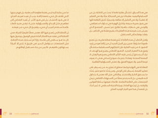 32
‫بالتفاهة‬ ‫المجتمعات‬ ‫صاغ‬ُ‫ُت‬ ‫كيف‬ :‫الفراغ‬ ‫هندسة‬
33 ‫بالتفاهة‬ ‫المجتمعات‬ ‫صاغ‬ُ‫ُت‬ ‫كيف‬ :‫الفراغ‬ ‫هندسة‬
‫ـن‬‫ـ‬‫ع‬ ‫ـل‬‫ـ‬‫ب‬ ،‫ـة‬‫ـ‬‫الدالل‬ ‫ـن‬‫ـ‬‫ع‬ ‫ـث‬‫ـ‬‫تبح‬ ‫ال‬ ‫ـة‬‫ـ‬‫عام‬ ‫ـة‬‫ـ‬‫عقلي‬ ‫ّل‬‫ّك‬‫ـ‬‫ـ‬‫تتش‬ ،‫ـياق‬‫ـ‬‫الس‬ ‫ـذا‬‫ـ‬‫ه‬ ‫يف‬
‫التفكري‬‫يف‬‫وال‬،‫ًا‬‫ـ‬‫�ئ‬‫عب‬‫إال‬‫ـة‬‫ـ‬‫الجدي‬‫يف‬‫ـرى‬‫ـ‬‫ت‬‫ال‬‫ـة‬‫ـ‬‫عقلي‬.‫ـه‬‫ـ‬‫والرتفي‬‫ـلية‬‫ـ‬‫التس‬
‫ـا‬‫ـ‬‫كله‬‫ـة‬‫ـ‬‫الثقاف‬ ‫ـزل‬‫ـ‬‫ُخت‬‫ُت‬،‫ًا‬‫ـ‬‫�ي‬‫وتدريج‬.‫ـة‬‫ـ‬‫مبالغ‬ ‫إال‬‫ـل‬‫ـ‬‫التحلي‬ ‫يف‬‫وال‬،‫ا‬ً‫ًد‬‫ـ‬‫ـ‬‫تعقي‬ ‫إال‬
،‫ـتعرايض‬‫ـ‬‫اس‬ ‫ـلوك‬‫ـ‬‫س‬ ‫يف‬ ‫ـة‬‫ـ‬‫الهوي‬ ‫ـزل‬‫ـ‬‫ُخت‬‫ُت‬‫و‬ ،‫ـة‬‫ـ‬‫رسيع‬ ‫ـة‬‫ـ‬‫برصي‬ ‫ـوز‬‫ـ‬‫رم‬ ‫يف‬
‫الــذي‬ ‫املجتمــع‬ .‫ــنىس‬ُ‫ُت‬ ‫ثــم‬ ‫ُطلــق‬‫ُت‬ ‫جاهــزة‬ ‫شــعارات‬ ‫يف‬ ‫والوعــي‬
‫ـل‬‫ـ‬‫ب‬ ،‫ـارض‬‫ـ‬‫الح‬ ‫يف‬ ‫ـط‬‫ـ‬‫فق‬ ‫ـع‬‫ـ‬‫يضي‬ ‫ال‬ ‫ـة‬‫ـ‬‫العقلي‬ ‫ـذه‬‫ـ‬‫ه‬ ‫ـة‬‫ـ‬‫هيمن‬ ‫ـت‬‫ـ‬‫تح‬ ‫ـش‬‫ـ‬‫يعي‬
.‫ـتقبل‬‫ـ‬‫املس‬ ‫إىل‬ ‫ـه‬‫ـ‬‫بوصلت‬ ‫ـد‬‫ـ‬َ‫َق‬‫يف‬
‫ـع‬‫ـ‬‫تصن‬ ‫ـل‬‫ـ‬‫ب‬ ،‫ـة‬‫ـ‬‫فكري‬ ‫ـة‬‫ـ‬‫ضحال‬ ‫ـط‬‫ـ‬‫فق‬ ‫ـج‬‫ـ‬‫ُنت‬‫ُت‬ ‫ال‬ ‫ـة‬‫ـ‬‫الحال‬ ‫ـذه‬‫ـ‬‫ه‬ ‫أن‬ ‫ـر‬‫ـ‬‫األخط‬ ‫ـل‬‫ـ‬‫ولع‬
‫جيد‬ُ‫ُي‬‫ـن‬‫ـ‬‫م‬‫هو‬‫ـأ‬‫ـ‬‫كاف‬ُ‫ُي‬‫ـن‬‫ـ‬‫م‬‫أن‬‫ـد‬‫ـ‬‫الجدي‬‫ـل‬‫ـ‬‫الجي‬‫ـرى‬‫ـ‬‫ي‬‫ـحني‬‫ـ‬‫ف‬.‫ا‬ً‫ًه‬ّ‫ّو‬‫ـ‬‫ـ‬‫مش‬‫ـا‬‫ـ‬ً‫ًح‬‫طمو‬
‫ّل‬‫ّك‬‫ـ‬‫ـ‬‫ستتش‬ ‫ـتقبلية‬‫ـ‬‫املس‬‫اختياراتهم‬ ‫فإن‬،‫ـرة‬‫ـ‬‫الفك‬ ‫ـد‬‫ـ‬‫جي‬ُ‫ُي‬‫ـن‬‫ـ‬‫م‬ ‫ال‬،‫ـور‬‫ـ‬‫الحض‬
‫ال‬ ،‫ـدف‬‫ـ‬‫اله‬ ‫ـو‬‫ـ‬‫ه‬ ‫ـح‬‫ـ‬‫يصب‬ ‫ـي‬‫ـ‬‫اللحظ‬ ‫ـور‬‫ـ‬‫الحض‬ .‫ـد‬‫ـ‬‫الجدي‬ ‫ـار‬‫ـ‬‫املعي‬ ‫ـذا‬‫ـ‬‫ه‬ ‫ـق‬‫ـ‬‫وف‬
‫ال‬،‫ـان‬‫ـ‬‫الره‬ ‫ـو‬‫ـ‬‫ه‬ ‫ـح‬‫ـ‬‫يصب‬ ‫ـي‬‫ـ‬‫اللحظ‬ ‫ـأثري‬‫ـ‬‫الت‬ .‫ـه‬‫ـ‬‫علي‬ ‫ـى‬‫ـ‬‫بن‬ُ‫ُي‬‫أن‬ ‫ـتحق‬‫ـ‬‫يس‬ ‫ـر‬‫ـ‬‫أث‬ ‫ـرك‬‫ـ‬‫ت‬
‫ـرف‬‫ـ‬‫يع‬ ‫ال‬ ،‫ـش‬‫ـ‬‫ه‬ ‫ـاين‬‫ـ‬‫إنس‬ ‫ـوذج‬‫ـ‬‫من‬ ‫ـاء‬‫ـ‬‫بن‬ ‫ـم‬‫ـ‬‫يت‬ ،‫ـذا‬‫ـ‬‫وهك‬ .‫ـدة‬‫ـ‬‫املمت‬ ‫ـة‬‫ـ‬‫البصم‬
.‫ـة‬‫ـ‬‫الثقافي‬ ‫ـؤولية‬‫ـ‬‫املس‬ ‫ـى‬‫ـ‬‫معن‬ ‫وال‬ ،‫ـق‬‫ـ‬‫العم‬ ‫رضورة‬ ‫وال‬ ،‫ـصرب‬‫ـ‬‫ال‬ ‫ـة‬‫ـ‬‫قيم‬
‫عىل‬ ‫ـيطر‬‫ـ‬‫س‬ُ‫ُي‬ ‫ـن‬‫ـ‬‫م‬ .‫ـه‬‫ـ‬‫ب‬ ‫ح‬ّ‫ّرص‬ُ‫ُي‬ ‫ال‬ ‫ـق‬‫ـ‬‫منط‬ ‫ـا‬‫ـ‬‫وراءه‬ ‫ـة‬‫ـ‬‫النهاي‬ ‫يف‬ ‫ـة‬‫ـ‬‫املعادل‬
‫د‬ّ‫ّد‬‫ـ‬‫ـ‬‫ح‬ُ‫ُي‬ ،‫ـثري‬‫ـ‬‫م‬ ‫ـو‬‫ـ‬‫ه‬ ‫ـا‬‫ـ‬‫م‬ ‫د‬ّ‫ّد‬‫ـ‬‫ـ‬‫ح‬ُ‫ُي‬ ‫ـن‬‫ـ‬‫وم‬ .‫ـي‬‫ـ‬‫الوع‬ ‫عىل‬ ‫ـيطر‬‫ـ‬‫س‬ُ‫ُي‬ ،‫ـة‬‫ـ‬‫القيم‬ ‫ـايري‬‫ـ‬‫مع‬
‫ـداول‬‫ـ‬‫يت‬ ‫ال‬ ‫ـى‬‫ـ‬‫معن‬ ‫الال‬ ‫ـإن‬‫ـ‬‫ف‬ ،‫ـايل‬‫ـ‬‫وبالت‬ .‫ـار‬‫ـ‬‫واالنتش‬ ‫ـرار‬‫ـ‬‫التك‬ ‫ـتحق‬‫ـ‬‫يس‬ ‫ـا‬‫ـ‬‫م‬
‫يّبي‬‫ُر‬‫ـ‬‫�ي‬ ‫ـايف‬‫ـ‬‫الثق‬ ‫ـتهالك‬‫ـ‬‫االس‬ ‫ـن‬‫ـ‬‫م‬ ‫ـا‬‫ـ‬ً‫ًط‬‫من‬ ‫ـدم‬‫ـ‬‫يخ‬ ‫ـه‬‫ـ‬‫ألن‬ ‫ـل‬‫ـ‬‫ب‬ ،‫ـي‬‫ـ‬‫طبيع‬ ‫ـه‬‫ـ‬‫ألن‬
‫القوانني‬ ‫ـلطة‬‫ـ‬‫س‬ ‫ـا‬‫ـ‬‫تفرضه‬ ‫ال‬ ‫ـة‬‫ـ‬‫طاع‬ .‫ـة‬‫ـ‬‫الصامت‬ ‫ـة‬‫ـ‬‫الطاع‬ ‫عىل‬ ‫ـات‬‫ـ‬‫املجتمع‬
،‫ا‬ً‫ًد‬‫ـ‬‫ـ‬‫أح‬ ‫ُجرب‬‫ـ‬‫�ت‬ ‫ال‬ .‫ـطحي‬‫ـ‬‫الس‬ ‫ـاه‬‫ـ‬‫االنتب‬ ‫ـة‬‫ـ‬‫وبيئ‬ ‫ـادات‬‫ـ‬‫الع‬ ‫ـخها‬‫ـ‬ّ‫ُرّس‬‫ُت‬ ‫ـل‬‫ـ‬‫ب‬ ،‫ـة‬‫ـ‬‫والرقاب‬
.‫ـاح‬‫ـ‬‫املت‬ ‫ـد‬‫ـ‬‫الوحي‬ ‫ـار‬‫ـ‬‫الخي‬ ‫ـو‬‫ـ‬‫ه‬ ‫ـذا‬‫ـ‬‫ه‬ ‫أن‬ ‫ـه‬‫ـ‬‫ُقنع‬‫ُت‬ ‫ـل‬‫ـ‬‫ب‬
‫ـا‬‫ـ‬‫بنيته‬ ‫ـم‬‫ـ‬‫فه‬ ‫ـل‬‫ـ‬‫ب‬ ،‫ـطحية‬‫ـ‬‫الس‬ ‫ـة‬‫ـ‬‫مقاوم‬ ‫ـط‬‫ـ‬‫فق‬ ‫ـس‬‫ـ‬‫لي‬ ‫ـه‬‫ـ‬‫إلي‬ ‫ـة‬‫ـ‬‫بحاج‬ ‫ـن‬‫ـ‬‫نح‬ ‫ـا‬‫ـ‬‫م‬
،‫النجــاح‬ ‫تعريــف‬ ‫نعيــد‬ ‫أن‬ ‫يجــب‬ .‫زائفــة‬ ‫بلمعــة‬ ‫يشء‬ ‫كل‬ ‫ُغلــف‬‫ُت‬ ‫التــي‬
‫إىل‬ ‫املعــاين‬ ‫ُعيــد‬‫ُن‬ ‫أن‬ .‫األثــر‬ ‫ضــوء‬ ‫يف‬ ‫بــل‬ ،‫االنتشــار‬ ‫ضــوء‬ ‫يف‬ ‫ال‬
‫كلامت‬ ‫مجــرد‬ ‫تبقــى‬ ‫ال‬ ‫حتــى‬ ،‫واملســؤولية‬ ،‫اإلبــداع‬ ‫مثــل‬ ‫مفاهيــم‬
.‫قيمتــه‬ ‫مــن‬ ‫يشء‬ ‫كل‬ ‫وتفريــغ‬ ،‫يشء‬ ‫أي‬ ‫لتربيــر‬ ‫ُســتخدم‬‫ُت‬ ‫عامئــة‬
‫ـي‬‫ـ‬‫ه‬ ،‫ـاة‬‫ـ‬‫للحي‬ ‫ـا‬‫ـ‬ً‫ًي‬‫طبيع‬ ‫ـا‬‫ـ‬ً‫ًط‬‫من‬ ‫ـى‬‫ـ‬‫معن‬ ‫الال‬ ‫ـا‬‫ـ‬‫فيه‬ ‫ـح‬‫ـ‬‫صب‬ُ‫ُي‬ ‫ـي‬‫ـ‬‫الت‬ ‫ـة‬‫ـ‬‫اللحظ‬ ‫إن‬
‫فيها‬‫ـول‬‫ـ‬‫ويتح‬،‫ـول‬‫ـ‬‫الوص‬‫ـرص‬‫ـ‬‫ف‬‫ـادة‬‫ـ‬‫الج‬‫ـكار‬‫ـ‬‫األف‬‫ـه‬‫ـ‬‫في‬‫ـد‬‫ـ‬‫تفق‬‫ـي‬‫ـ‬‫الت‬‫ـة‬‫ـ‬‫اللحظ‬
،‫اللحظــة‬ ‫هــذه‬ ‫ُســتدرك‬‫ُت‬ ‫مل‬ ‫وإذا‬ .‫قاعــدة‬ ‫إىل‬ ‫ســطحي‬ ‫هــو‬ ‫مــا‬ ‫كل‬
‫ا‬ً‫ًد‬‫أفــرا‬ ‫إال‬ ‫نتــج‬ُ‫ُي‬ ‫ال‬ ‫طريــق‬ ‫يف‬ ‫الــسري‬ ‫ســتواصل‬ ‫املجتمعــات‬ ‫فــإن‬
.‫أوطانهــم‬ ‫مســتقبل‬ ‫بنــاء‬ ‫عــن‬ ‫غائــبني‬ ،‫حارضهــم‬ ‫يســتهلكون‬
 