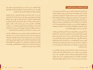 36
‫بالتفاهة‬ ‫المجتمعات‬ ‫صاغ‬ُ‫ُت‬ ‫كيف‬ :‫الفراغ‬ ‫هندسة‬
37 ‫بالتفاهة‬ ‫المجتمعات‬ ‫صاغ‬ُ‫ُت‬ ‫كيف‬ :‫الفراغ‬ ‫هندسة‬
‫عابــر‬ ‫شــعور‬ ‫أو‬ ‫اعتيــادي‬ ‫قلــق‬ ‫عــن‬ ‫نتحــدث‬ ‫ال‬ ‫نحــن‬ .‫االرتفــاع‬ ‫بهــذا‬
‫ه‬ّ‫ّو‬‫ـ‬‫ـ‬‫والتش‬ ،‫ـداخيل‬‫ـ‬‫ال‬ ‫ـال‬‫ـ‬‫االنفص‬ ‫ـن‬‫ـ‬‫م‬ ‫ـررة‬‫ـ‬‫متك‬ ‫ـاط‬‫ـ‬‫أمن‬ ‫ـن‬‫ـ‬‫ع‬ ‫ـل‬‫ـ‬‫ب‬ ،‫ـدة‬‫ـ‬‫بالوح‬
.‫واآلخــر‬ ‫بالــذات‬ ‫الصحيــة‬ ‫العالقــة‬ ‫وفقــدان‬ ،‫اإلدرايك‬
‫طبيعــة‬ ‫يف‬ ‫بــل‬ ،‫املحتــوى‬ ‫طبيعــة‬ ‫يف‬ ‫فقــط‬ ‫يكمــن‬ ‫ال‬ ‫الســبب‬
.‫ـتقرار‬‫ـ‬‫االس‬‫ال‬،‫ـاه‬‫ـ‬‫االنتب‬‫ـتدعاء‬‫ـ‬‫اس‬‫عىل‬‫ـة‬‫ـ‬‫مبني‬‫ـي‬‫ـ‬‫فه‬.‫ـها‬‫ـ‬‫نفس‬‫ـات‬‫ـ‬‫املنص‬
‫ـاع‬‫ـ‬‫اإليق‬ ‫عىل‬ ‫ـن‬‫ـ‬‫ُهيم‬‫ُت‬ .‫ـأين‬‫ـ‬‫املت‬ ‫ـكري‬‫ـ‬‫التف‬ ‫ال‬ ،‫ـوري‬‫ـ‬‫الف‬ ‫ـل‬‫ـ‬‫التفاع‬ ‫ـئ‬‫ـ‬‫ُكاف‬‫ُت‬
،‫الزمــن‬ ‫إىل‬ ‫النظــر‬ ‫يف‬ ‫طريقتــه‬ ‫تشــكيل‬ ‫عيــد‬ُ‫ُت‬‫ف‬ ،‫للفــرد‬ ‫الــداخيل‬
‫يتحــول‬ ،‫وهنــا‬ .‫لذاتــه‬ ‫تصــوره‬ ‫يف‬ ‫وحتــى‬ ،‫والنجــاح‬ ،‫والعالقــات‬
‫ـب‬‫ـ‬‫صاح‬ ‫ـن‬‫ـ‬‫م‬ – ‫ـفيس‬‫ـ‬‫الن‬ ‫ـن‬‫ـ‬‫التكوي‬ ‫ـل‬‫ـ‬‫مراح‬ ‫يف‬ ‫ـا‬‫ـ‬ً‫خصوًص‬ – ‫ـتخدم‬‫ـ‬‫املس‬
،‫ـل‬‫ـ‬‫الداخ‬ ‫ـن‬‫ـ‬‫م‬ ‫ـه‬‫ـ‬‫نفس‬ ‫ـرى‬‫ـ‬‫ي‬ ‫ال‬ .‫ـة‬‫ـ‬‫مفروض‬ ‫ـايري‬‫ـ‬‫ملع‬ ‫ـم‬‫ـ‬‫دائ‬ ٍ
‫ـٍّق‬‫ـ‬‫تل‬ُ‫ُم‬ ‫إىل‬ ‫ـة‬‫ـ‬‫تجرب‬
.‫املشــاهدات‬ ‫أو‬ ،‫التعليقــات‬ ‫أو‬ ،‫اإلعجابــات‬ ‫عــدد‬ ‫خالل‬ ‫مــن‬ ‫بــل‬
‫ـاز‬‫ـ‬‫إنج‬ ‫كل‬ .‫ـة‬‫ـ‬‫الكفاي‬ ‫ـدم‬‫ـ‬‫بع‬ ‫ـتمر‬‫ـ‬‫مس‬ ‫ـعور‬‫ـ‬‫ش‬ ‫ن‬ّ‫ّو‬‫ـ‬‫ـ‬‫يتك‬ ،‫ـط‬‫ـ‬‫الضغ‬ ‫ـذا‬‫ـ‬‫ه‬ ‫ـت‬‫ـ‬‫وتح‬
‫عىل‬ ‫يــراه‬ ‫مبــا‬ ‫بــل‬ ،‫بذاتــه‬ ‫قــارن‬ُ‫ُي‬ ‫ال‬ ‫ألنــه‬ ،‫عليــه‬ ‫هــو‬ ‫مام‬ ‫أقــل‬ ‫يبــدو‬
،‫ُنتقــاة‬‫ُمل‬‫ا‬ ‫باللحظــات‬ ‫مليئــة‬ ،‫بعنايــة‬ ‫مصنوعــة‬ ‫حيــاة‬ ‫مــن‬ ‫الشاشــات‬
.‫أمل‬ ‫أو‬ ‫جهد‬‫أي‬ ‫ـا‬‫ـ‬‫خلفه‬ ‫ـر‬‫ـ‬‫ُظه‬‫ُت‬ ‫ال‬ ‫ـي‬‫ـ‬‫الت‬ ‫ـات‬‫ـ‬‫والنجاح‬ ،‫ـة‬‫ـ‬‫ُفربك‬‫ُمل‬‫ا‬ ‫ـاعر‬‫ـ‬‫واملش‬
‫يظــل‬ ‫الواقــع‬ ‫بيــنام‬ ،‫طــاق‬ُ‫ُي‬ ‫ال‬ ٍ‫حــٍد‬ ‫إىل‬ ‫ترتفــع‬ ‫التوقعــات‬ ‫أن‬ ‫والنتيجــة‬
‫ـاس‬‫ـ‬‫واإلحس‬ ،‫ـن‬‫ـ‬‫ُزم‬‫ُمل‬‫ا‬ ‫ـق‬‫ـ‬‫القل‬ ‫ـن‬‫ـ‬‫م‬ ‫ـة‬‫ـ‬‫دوام‬ ‫يف‬ ‫ـرد‬‫ـ‬‫الف‬ ‫ـل‬‫ـ‬‫فيدخ‬ ،‫ا‬ً‫ًد‬‫ـدو‬‫ـ‬‫مح‬
.‫حقيقــي‬ ‫ســبب‬ ‫دون‬ ‫حتــى‬ ‫بالفشــل‬
‫الرقمي‬ ‫الجيل‬ ‫يف‬ ‫واالكتئاب‬ ‫االغرتاب‬
‫عىل‬ ‫ُجرب‬‫ـ‬‫�ي‬ ‫حني‬ ‫ـاالغرتاب‬‫ـ‬‫ب‬ ‫ـعر‬‫ـ‬‫يش‬ ‫ـان‬‫ـ‬‫اإلنس‬ ‫كان‬ ،‫ـابقة‬‫ـ‬‫الس‬ ‫ـور‬‫ـ‬‫العص‬ ‫يف‬
‫يف‬ ‫أو‬ ،‫تطلعاتــه‬ ‫تســتوعب‬ ‫أو‬ ‫عنــه‬ ‫رّبر‬‫تــع‬ ‫ال‬ ‫منظومــة‬ ‫داخــل‬ ‫العيــش‬
‫االغرتاب‬ ‫ـإن‬‫ـ‬‫ف‬ ،‫ـوم‬‫ـ‬‫الي‬ ‫ـا‬‫ـ‬‫أم‬ .‫ـا‬‫ـ‬ً‫ًي‬‫حقيق‬ ‫ـياًلا‬‫ـ‬‫متث‬ ‫ـه‬‫ـ‬‫مينح‬ ‫ال‬ ‫ـي‬‫ـ‬‫اجتامع‬ ‫ـاء‬‫ـ‬‫فض‬
‫ا‬ً‫ًر‬‫ـا‬‫ـ‬‫خي‬ ‫ـه‬‫ـ‬‫بوصف‬ ‫ـه‬‫ـ‬‫ل‬ ‫م‬َ‫َّد‬‫ـ‬‫ـ‬‫ق‬ُ‫ُي‬‫و‬ ،‫ـه‬‫ـ‬‫ل‬ ‫ق‬ّ‫ّو‬‫ـ‬‫ـ‬َ‫َس‬ُ‫ُي‬‫و‬ ،‫ـه‬‫ـ‬‫من‬ ‫ـج‬‫ـ‬َ‫َت‬‫ن‬ُ‫ُي‬ ‫ـل‬‫ـ‬‫ب‬ ،‫ـه‬‫ـ‬‫علي‬ ‫ـرض‬‫ـ‬‫ف‬ُ‫ُي‬ ‫ال‬
‫ـن‬‫ـ‬‫م‬ ‫ـل‬‫ـ‬‫ب‬ ،‫ـارات‬‫ـ‬‫الخي‬ ‫ـاب‬‫ـ‬‫غي‬ ‫ـن‬‫ـ‬‫م‬ ‫ـاين‬‫ـ‬‫ع‬ُ‫ُي‬ ‫ال‬ ‫ـوم‬‫ـ‬‫الي‬ ‫ـي‬‫ـ‬‫الرقم‬ ‫ـل‬‫ـ‬‫الجي‬ .‫ا‬ً‫ًي‬‫ـخص‬‫ـ‬‫ش‬
‫ا‬ً‫ًه‬ّ‫ّو‬‫ـ‬‫ـ‬‫تش‬ ‫ـرز‬‫ـ‬‫يف‬ ‫ـل‬‫ـ‬‫ب‬ ،‫ـع‬‫ـ‬‫أوس‬ ً‫ًام‬‫ـه‬‫ـ‬‫ف‬ ‫ـج‬‫ـ‬‫نت‬ُ‫ُي‬ ‫ال‬ ‫ـض‬‫ـ‬‫الفائ‬ ‫ـذا‬‫ـ‬‫ه‬ ‫ـن‬‫ـ‬‫لك‬ .‫ـا‬‫ـ‬‫فائضه‬
‫دامئــا‬ ً‫ًا‬‫وتشويشــ‬ ،‫ينقطــع‬ ‫ال‬ ‫برصي‬ ‫ســيل‬ ‫يف‬ ‫ــا‬ً‫ًق‬‫وغر‬ ،‫الهويــة‬ ‫يف‬
‫منظومــة‬ ‫أمــام‬ ً‫ًا‬‫ر‬‫مســتم‬ ً‫ًا‬‫وانكشــاف‬ ،‫املتقاطعــة‬ ‫األصــوات‬ ‫بفعــل‬
.‫ـة‬‫ـ‬‫واملنافس‬ ‫ـور‬‫ـ‬‫الظه‬ ‫ـد‬‫ـ‬‫جي‬ُ‫ُي‬ ‫ال‬ ‫ـن‬‫ـ‬‫م‬ ‫ـقيص‬‫ـ‬ُ‫ُت‬
‫ـاء‬‫ـ‬‫الفض‬ ‫يف‬ ‫ـم‬‫ـ‬‫الدائ‬ ‫ـور‬‫ـ‬‫الحض‬ ‫ـدة؛‬‫ـ‬‫جدي‬‫ـة‬‫ـ‬‫وجودي‬ ‫ـة‬‫ـ‬‫حال‬ ‫ـش‬‫ـ‬‫يعي‬ ‫ـل‬‫ـ‬‫الجي‬ ‫ـذا‬‫ـ‬‫ه‬
‫ـة‬‫ـ‬‫اللحظ‬ ‫أن‬ ‫إذ‬ .‫ـذات‬‫ـ‬‫بال‬ ‫ـاس‬‫ـ‬‫اإلحس‬ ‫يف‬ ‫ـي‬‫ـ‬‫تدريج‬ ‫ـآكل‬‫ـ‬‫ت‬ ‫ـه‬‫ـ‬‫يقابل‬ ‫ـي‬‫ـ‬‫الرقم‬
‫صــورة‬ ‫إىل‬ ‫الحيــاة‬ ‫يخــترب‬ ‫كائــن‬ ‫مــن‬ ‫اإلنســان‬ ‫فيهــا‬ ‫ل‬ّ‫ّو‬‫يتحــ‬ ‫التــي‬
‫عــن‬ ‫التجربــة‬ ‫فيهــا‬ ‫تنفصــل‬ ‫التــي‬ ‫اللحظــة‬ ‫هــي‬ ،‫اآلخــرون‬ ‫شــاهدها‬ُ‫ُي‬
‫ـامل‬‫ـ‬‫الع‬ ‫ـه‬‫ـ‬‫علي‬ ‫ـرض‬‫ـ‬‫ع‬ُ‫ُي‬ ‫ـل‬‫ـ‬‫جي‬ ‫ـام‬‫ـ‬‫أم‬ ‫ـن‬‫ـ‬‫نح‬ .‫ـى‬‫ـ‬‫املعن‬ ‫ـقق‬‫ـ‬‫تش‬ ‫ـدأ‬‫ـ‬‫ويب‬ ،‫ـي‬‫ـ‬‫الوع‬
‫الشاشــة‬ ‫عىل‬ ‫رقمــي‬ ‫حضــور‬ ‫كل‬ .‫بــه‬ ‫نفســه‬ ‫ليقــارن‬ ‫بــل‬ ،‫ليعرفــه‬ ‫ال‬
‫أو‬ ،»‫عليــه‬ ‫تكــون‬ ‫أن‬ ‫يجــب‬ ‫مام‬ ‫أقــل‬ ‫«أنــت‬ :‫يقــول‬ ‫ضمنــي‬ ‫إعالن‬ ‫هــو‬
.»‫ـر‬‫ـ‬‫آخ‬ ‫ا‬ً‫ًئ‬‫ـي‬‫ـ‬‫ش‬ ‫ـن‬‫ـ‬‫«ك‬
‫بني‬ ‫االكتئــاب‬ ‫معــدالت‬ ‫أن‬ ‫إىل‬ ،‫الحديثــة‬ ‫النفســية‬ ‫الدراســات‬ ‫تــشري‬
،‫األخري‬ ‫العقــد‬ ‫خالل‬ %60 ‫تتجــاوز‬ ‫بنســبة‬ ‫ارتفعــت‬ ‫قــد‬ ‫املراهــقني‬
‫ســيام‬ ‫وال‬ – ‫التواصــل‬ ‫ملنصــات‬ ‫ُكثــف‬‫ُمل‬‫ا‬ ‫اليومــي‬ ‫االســتخدام‬ ‫وأن‬
»‫«إنســتغرام‬ ‫مثــل‬ ،‫واملقارنــة‬ ‫الصــورة‬ ‫عىل‬ ‫القامئــة‬ ‫التطبيقــات‬
‫ـة‬‫ـ‬‫املرتبط‬ ‫ـل‬‫ـ‬‫العوام‬ ‫ـوى‬‫ـ‬‫أق‬ ‫ـد‬‫ـ‬‫أح‬ ّ‫ّد‬‫ـ‬‫ـ‬‫ع‬ُ‫ُي‬ – »‫ـات‬‫ـ‬‫ش‬ ‫ـناب‬‫ـ‬‫و«س‬ »‫ـوك‬‫ـ‬‫ت‬ ‫ـك‬‫ـ‬‫و«تي‬
 