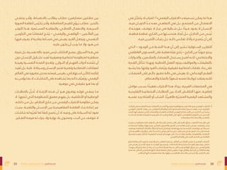 38
‫بالتفاهة‬ ‫المجتمعات‬ ‫صاغ‬ُ‫ُت‬ ‫كيف‬ :‫الفراغ‬ ‫هندسة‬
39 ‫بالتفاهة‬ ‫المجتمعات‬ ‫صاغ‬ُ‫ُت‬ ‫كيف‬ :‫الفراغ‬ ‫هندسة‬
‫يف‬‫ّل‬‫ـ‬‫�ث‬‫يتم‬‫ال‬‫اغرتاب‬‫؛‬2
»‫ـي‬‫ـ‬‫الرقم‬‫ــ«االغرتاب‬‫ـ‬‫ب‬‫ـميته‬‫ـ‬‫تس‬‫ـن‬‫ـ‬‫ميك‬‫ـا‬‫ـ‬‫م‬‫ـذا‬‫ـ‬‫ه‬
.‫فيــه‬ ‫الذوبــان‬ ّ‫ّد‬‫حــ‬ ‫معــه‬ ‫التامهــي‬ ‫يف‬ ‫بــل‬ ،‫املجتمــع‬ ‫عــن‬ ‫االنفصــال‬
‫ال‬ ‫هويتــه‬ .‫يتوقــف‬ ‫ال‬ ‫تيــار‬ ‫يف‬ ‫شــظية‬ ‫بــل‬ ،‫ا‬ً‫ًد‬‫فــر‬ ‫يعــود‬ ‫ال‬ ‫اإلنســان‬
،‫قطعــة‬ ‫قطعــة‬ ،‫الخــارج‬ ‫مــن‬ ‫هندســتها‬ ‫ُعــاد‬‫ُت‬ ‫بــل‬ ،‫الداخــل‬ ‫مــن‬ ‫ُبنــى‬‫ُت‬
.‫ـه‬‫ـ‬‫في‬ ‫ـن‬‫ـ‬‫اآلخري‬ ‫ـات‬‫ـ‬‫رغب‬ ‫ـل‬‫ـ‬‫ب‬ ،‫ـه‬‫ـ‬‫ذات‬ ‫ـس‬‫ـ‬‫تعك‬ ‫ال‬ ‫ـرآة‬‫ـ‬‫م‬ ‫ـح‬‫ـ‬‫صب‬ُ‫ُي‬ ‫أن‬ ‫إىل‬
‫الــذي‬ – ‫الوجــود‬ ‫مــن‬ ‫النمــط‬ ‫هــذا‬ ‫أن‬ ‫إىل‬ ‫تــشري‬ ‫الســلوكية‬ ‫التقاريــر‬
‫ـي‬‫ـ‬‫العاطف‬ ‫ـتوى‬‫ـ‬‫املس‬ ‫عىل‬ ‫ـة‬‫ـ‬‫فعلي‬ ‫ـة‬‫ـ‬‫عزل‬ ‫ـج‬‫ـ‬‫نت‬ُ‫ُي‬ – ‫ـارج‬‫ـ‬‫الخ‬ ‫ـن‬‫ـ‬‫م‬ ‫ًا‬‫ـ‬‫�ي‬‫حيو‬ ‫ـدو‬‫ـ‬‫يب‬
‫ـوارات‬‫ـ‬‫والح‬ ،‫ـعني‬‫ـ‬‫باملتاب‬ ‫ـاء‬‫ـ‬‫األصدق‬ ‫ـتبدل‬‫ـ‬‫يس‬ ‫ـح‬‫ـ‬‫أصب‬ ‫ـه‬‫ـ‬‫ألن‬ ‫ـي؛‬‫ـ‬‫واالجتامع‬
‫ـدرة‬‫ـ‬‫الق‬ ‫ـآكل‬‫ـ‬‫تت‬ ،‫ـذا‬‫ـ‬‫وبه‬ .‫ـة‬‫ـ‬‫اللحظي‬ ‫ـل‬‫ـ‬‫الفع‬ ‫ـردود‬‫ـ‬‫ب‬ ‫ـف‬‫ـ‬‫واملواق‬ ،‫ـات‬‫ـ‬‫بالتعليق‬
‫ـبه‬‫ـ‬‫يش‬ ‫ـا‬‫ـ‬‫مب‬ ‫ـا‬‫ـ‬‫وقته‬ ‫ـرد‬‫ـ‬‫الف‬ ‫ـاب‬‫ـ‬‫ص‬ُ‫ُي‬‫و‬ ،‫ـة‬‫ـ‬‫حقيقي‬ ‫ـة‬‫ـ‬‫اجتامعي‬ ‫ـات‬‫ـ‬‫عالق‬ ‫ـاء‬‫ـ‬‫بن‬ ‫عىل‬
،‫ـات‬‫ـ‬‫املنص‬ ‫عىل‬ ‫ـم‬‫ـ‬‫دائ‬ ‫ـور‬‫ـ‬‫حض‬ ‫ـة‬‫ـ‬‫حال‬ ‫يف‬ ‫ـش‬‫ـ‬‫يعي‬ ‫إذ‬ ،‫ـداين‬‫ـ‬‫الوج‬ ‫ـم‬‫ـ‬‫العق‬
.‫ـتامم‬‫ـ‬‫وااله‬ ‫ـة‬‫ـ‬‫بالصل‬ ‫ا‬ً‫ًر‬‫ـعو‬‫ـ‬‫ش‬ ‫ـه‬‫ـ‬‫متنح‬ ‫ـط‬‫ـ‬‫لرواب‬ ‫ـد‬‫ـ‬‫يفتق‬ ‫ـه‬‫ـ‬‫لكن‬
‫ـل‬‫ـ‬‫عوام‬ ‫ـبب‬‫ـ‬‫بس‬ ‫ا‬ً‫ًد‬‫ـ‬‫ـ‬‫تعقي‬ ‫االغرتاب‬ ‫ـذا‬‫ـ‬‫ه‬ ‫ـزداد‬‫ـ‬‫ي‬ ،‫ـة‬‫ـ‬‫العربي‬ ‫ـات‬‫ـ‬‫املجتمع‬ ‫يف‬
‫التقليديــة‬ ‫االجتامعيــة‬ ‫الخطابــات‬ ‫بني‬ ‫الحــاد‬ ‫التناقــض‬ ‫منهــا‬ ،‫إضافيــة‬
‫ـه‬‫ـ‬‫نفس‬ ‫ـد‬‫ـ‬‫يج‬ ‫ـاة‬‫ـ‬‫الفت‬ ‫أو‬ ‫ـاب‬‫ـ‬‫الش‬ .‫ـا‬‫ـ‬ً‫ًّي‬‫ر‬‫ظاه‬ ‫رة‬ّ‫ّر‬‫ـ‬‫ـ‬‫املتح‬ ‫ـة‬‫ـ‬‫الرقمي‬ ‫ـاهد‬‫ـ‬‫واملش‬
‫ـات‬‫ـ‬‫البيئ‬ ‫يف‬ ‫ـه‬‫ـ‬‫انغامس‬ ‫ـة‬‫ـ‬‫نتيج‬ ‫ـارص‬‫ـ‬‫املع‬ ‫ـان‬‫ـ‬‫اإلنس‬ ‫ـها‬‫ـ‬‫يعيش‬ ‫ـة‬‫ـ‬‫وثقافي‬ ‫ـية‬‫ـ‬‫نفس‬ ‫ـة‬‫ـ‬‫حال‬ ‫ـو‬‫ـ‬‫ه‬ ‫ـي‬‫ـ‬‫الرقم‬ ‫االغرتاب‬ -2
‫ـي‬‫ـ‬‫الرقم‬ ‫االغرتاب‬ .‫ـه‬‫ـ‬‫حول‬ ‫ـن‬‫ـ‬‫م‬ ‫ـي‬‫ـ‬‫الحقيق‬ ‫ـامل‬‫ـ‬‫وبالع‬ ‫ـه‬‫ـ‬‫بذات‬ ‫ـارشة‬‫ـ‬‫املب‬ ‫ـه‬‫ـ‬‫صلت‬ ‫ـا‬‫ـ‬ً‫ًي‬‫تدريج‬ ‫ـد‬‫ـ‬‫يفق‬ ‫ـث‬‫ـ‬‫حي‬ ،‫ـة‬‫ـ‬‫الرقمي‬
‫ب‬ّ‫ّر‬‫ُقــ‬‫ُت‬ ‫أنهــا‬ ‫ــفرتض‬ُ‫ُي‬ ‫التــي‬ ‫واملنصــات‬ ‫للتقنيــات‬ ‫ــف‬ّ‫ّث‬‫املك‬ ‫اليومــي‬ ‫االســتخدام‬ ‫مــن‬ ‫الداخــل؛‬ ‫مــن‬ ‫ينشــأ‬
‫إحساســه‬ ‫تضعــف‬ ‫بطريقــة‬ ‫وعيــه‬ ‫تشــكيل‬ ‫ُعيــد‬‫ُت‬ ‫الواقــع‬ ‫يف‬ ‫لكنهــا‬ ،‫والتواصــل‬ ‫املعرفــة‬ ‫مــن‬ ‫اإلنســان‬
.‫ومحيطــه‬ ‫لذاتــه‬ ‫واالنــتامء‬ ‫باملعنــى‬
‫ـه‬‫ـ‬‫نفس‬ ‫ـن‬‫ـ‬‫ع‬ ‫ـع‬‫ـ‬‫منقط‬ ‫ـه‬‫ـ‬‫لكن‬ ،‫ـدوام‬‫ـ‬‫ال‬ ‫عىل‬ ‫ـبكة‬‫ـ‬‫بالش‬ ‫ـل‬‫ـ‬‫متص‬ ‫ـن‬‫ـ‬‫كائ‬ ‫إىل‬ ‫ـرد‬‫ـ‬‫الف‬ ‫ل‬ّ‫ّو‬‫ـ‬‫ـ‬‫يتح‬ ،‫االغرتاب‬ ‫ـذا‬‫ـ‬‫ه‬ ‫ـل‬‫ـ‬‫ظ‬ ‫يف‬
‫لــه‬ ‫اًما‬‫مصــم‬ ‫ــا‬ً‫ًع‬‫واق‬ ‫ويســتهلك‬ ،‫املتكــرر‬ ‫واملحتــوى‬ ‫الصــور‬ ‫مــن‬ ‫فقاعــة‬ ‫داخــل‬ ‫يعيــش‬ .‫مجتمعــه‬ ‫وعــن‬
‫ـف‬‫ـ‬‫ويضع‬ ،‫ـة‬‫ـ‬‫املختلف‬ ‫ـكار‬‫ـ‬‫باألف‬ ‫ـكاك‬‫ـ‬‫االحت‬ ‫ـه‬‫ـ‬‫لدي‬ ‫ـاءل‬‫ـ‬‫فيتض‬ ،‫ـط‬‫ـ‬‫فق‬ ‫ـبهه‬‫ـ‬‫يش‬ ‫ـا‬‫ـ‬‫مب‬ ‫ـه‬‫ـ‬‫ّي‬‫ّذ‬‫ُغ‬‫ُت‬ ‫ـات‬‫ـ‬‫خوارزمي‬ ‫عرب‬ ‫ًا‬‫ًق‬‫ـب‬‫ـ‬‫مس‬
‫ـل‬‫ـ‬‫مث‬ ‫ـة‬‫ـ‬‫ظاهري‬ ‫ـؤرشات‬‫ـ‬‫م‬ ‫عىل‬ ً‫ًء‬‫ـا‬‫ـ‬‫بن‬ ‫ـه‬‫ـ‬‫ذات‬ ‫ـاس‬‫ـ‬‫قي‬ ‫يف‬ ‫ـدأ‬‫ـ‬‫يب‬ ‫ـم‬‫ـ‬‫ث‬ .‫ـتقل‬‫ـ‬‫س‬ُ‫ُم‬ ‫ـدي‬‫ـ‬‫نق‬ ‫ـور‬‫ـ‬‫تص‬ ‫ـاء‬‫ـ‬‫بن‬ ‫عىل‬ ‫ـه‬‫ـ‬‫قدرت‬
‫ه‬ّ‫ّو‬‫وتشــ‬ ‫هويتــه‬ ‫لتتــآكل‬ ،‫الحقيقيــة‬ ‫قيمتــه‬ ‫أو‬ ‫فهمــه‬ ‫عىل‬ ً‫ًء‬‫بنــا‬ ‫ال‬ ،‫واملشــاركة‬ ‫والتعليقــات‬ ‫اإلعجابــات‬
.‫ـي‬‫ـ‬‫الخارج‬ ‫ـامل‬‫ـ‬‫والع‬ ‫ـاين‬‫ـ‬‫اإلنس‬ ‫ـل‬‫ـ‬‫الداخ‬ ‫بني‬ ‫ـة‬‫ـ‬‫العالق‬
‫ـراغ‬‫ـ‬‫ف‬ ‫ـه‬‫ـ‬‫يقابل‬ ‫ـم‬‫ـ‬‫دائ‬ ‫ـور‬‫ـ‬‫بحض‬ ‫ـه؛‬‫ـ‬‫في‬ ‫ه‬ّ‫ّو‬‫ـ‬‫ـ‬‫مش‬ ‫ـغامس‬‫ـ‬‫ان‬ ‫ـو‬‫ـ‬‫ه‬ ‫ـل‬‫ـ‬‫ب‬ ،‫ـامل‬‫ـ‬‫الع‬ ‫ـن‬‫ـ‬‫ع‬ ‫ـة‬‫ـ‬‫العزل‬ ‫ـي‬‫ـ‬‫يعن‬ ‫ال‬ ‫ـي‬‫ـ‬‫الرقم‬ ‫االغرتاب‬
‫يف‬ ‫يعيــش‬ ‫اإلنســان‬ ‫يعــود‬ ‫ال‬ ،‫الوقــت‬ ‫مــرور‬ ‫ومــع‬ .‫االتصــاالت‬ ‫ازدحــام‬ ‫رغــم‬ ‫بالوحــدة‬ ‫وبشــعور‬ ،‫داخيل‬
.‫ـه‬‫ـ‬‫فهم‬ ‫إىل‬ ‫ـاج‬‫ـ‬‫يحت‬ ‫مام‬ ‫ال‬ ،‫ـراه‬‫ـ‬‫ي‬ ‫أن‬ ‫ـد‬‫ـ‬‫يري‬ ‫مام‬ ‫ـة‬‫ـ‬‫فربك‬ُ‫ُم‬ ‫ـخة‬‫ـ‬‫نس‬ ‫إىل‬ ‫ـه‬‫ـ‬‫نفس‬ ‫ـع‬‫ـ‬‫الواق‬ ‫ل‬ّ‫ّو‬‫ـ‬‫ـ‬‫يتح‬ ‫ـل‬‫ـ‬‫ب‬ ،‫ـي‬‫ـ‬‫رقم‬ ‫ـع‬‫ـ‬‫واق‬
‫ـدرة‬‫ـ‬‫ق‬ ‫بال‬ ،‫ـل‬‫ـ‬‫الداخ‬ ‫ـن‬‫ـ‬‫م‬ ‫ـة‬‫ـ‬ّ‫هّش‬ ‫ـا‬‫ـ‬‫لكنه‬ ،‫ًا‬‫ـ‬‫�ي‬‫تقن‬ ‫ـة‬‫ـ‬‫تصل‬ُ‫ُم‬ ‫ـال‬‫ـ‬‫أجي‬ ‫ـن‬‫ـ‬‫بتكوي‬ ‫ّد‬‫ّد‬‫ـ‬‫ـ‬‫ُه‬‫ُت‬ ،‫ـج‬‫ـ‬‫ُعال‬‫ُت‬‫و‬ ‫ُدرك‬‫ـ‬‫�ت‬ ‫مل‬ ‫إن‬ ،‫ـة‬‫ـ‬‫الحال‬ ‫ـذه‬‫ـ‬‫وه‬
.‫ـر‬‫ـ‬‫باآلخ‬ ‫أو‬ ‫ـا‬‫ـ‬‫بذاته‬ ‫ـة‬‫ـ‬‫حقيقي‬ ‫ـة‬‫ـ‬‫صل‬ ‫وال‬ ،‫ـا‬‫ـ‬‫حوله‬ ‫ـن‬‫ـ‬‫م‬ ‫ـامل‬‫ـ‬‫بالع‬ ‫ـتامء‬‫ـ‬‫باالن‬ ‫ـاس‬‫ـ‬‫إحس‬ ‫وال‬ ،‫ـل‬‫ـ‬‫التحلي‬ ‫عىل‬
‫يحتفــي‬ ‫وآخــر‬ ،‫باالنضبــاط‬ ‫يطالــب‬ ‫خطــاب‬ ‫متعــارضني؛‬ ‫خطــابني‬ ‫بني‬
‫ـورة‬‫ـ‬‫الص‬ ‫ـة‬‫ـ‬‫لثقاف‬ ‫س‬ّ‫ّر‬‫ـ‬‫ـ‬‫ك‬ُ‫ُي‬ ‫ـر‬‫ـ‬‫وآخ‬ ،‫ـة‬‫ـ‬‫املحافظ‬ ‫ـم‬‫ـ‬‫للقي‬ ‫ج‬ّ‫ّو‬‫ُر‬‫ـ‬‫�ي‬ ‫ـاب‬‫ـ‬‫خط‬ .‫ـرر‬‫ـ‬‫بالتح‬
‫التوتــر‬ ‫هــذا‬ .‫املســتمرة‬ ‫واملقارنــة‬ ،‫اللحظــي‬ ‫واالنفعــال‬ ،‫الرسيعــة‬
‫التكويــن‬ ‫يف‬ ‫ــا‬ً‫ًم‬‫انفصا‬ ‫نتــج‬ُ‫ُي‬ – ‫والرقمــي‬ ‫الواقعــي‬ – ‫َــمني‬‫َل‬‫العا‬ ‫بني‬
‫ـا‬‫ـ‬‫فيه‬ ‫ـرف‬‫ـ‬‫يع‬ ‫ال‬ ‫ـة‬‫ـ‬‫رمادي‬ ‫ـاحة‬‫ـ‬‫مس‬ ‫يف‬ ‫ـش‬‫ـ‬‫يعي‬ ‫ـرد‬‫ـ‬‫الف‬ ‫ـل‬‫ـ‬‫ويجع‬ ،‫ـفيس‬‫ـ‬‫الن‬
.‫ـه‬‫ـ‬‫علي‬ ‫ـون‬‫ـ‬‫يك‬ ‫أن‬ ‫ـب‬‫ـ‬‫يج‬ ‫ـا‬‫ـ‬‫م‬ ‫وال‬ ،‫ـو‬‫ـ‬‫ه‬ ‫ـن‬‫ـ‬‫م‬
‫نتيجة‬‫ـل‬‫ـ‬‫ب‬،‫ـية‬‫ـ‬‫نفس‬‫حالة‬‫ـرد‬‫ـ‬‫مج‬‫ـس‬‫ـ‬‫لي‬‫ـاب‬‫ـ‬‫االكتئ‬‫ـح‬‫ـ‬‫يصب‬،‫ـياق‬‫ـ‬‫الس‬‫ـذا‬‫ـ‬‫ه‬‫يف‬
‫دون‬ ‫ـان‬‫ـ‬‫اإلنس‬ ‫ـكيل‬‫ـ‬‫تش‬ ‫ـد‬‫ـ‬‫ُعي‬‫ُت‬ ‫ـة‬‫ـ‬‫ومعرفي‬ ‫ـة‬‫ـ‬‫اجتامعي‬ ‫ـة‬‫ـ‬‫ملنظوم‬ ‫ـة‬‫ـ‬‫منطقي‬
‫رهينــة‬ ‫النفســية‬ ‫الصحــة‬ ‫وتغــدو‬ .‫التــوازن‬ ‫أو‬ ‫الفهــم‬ ‫أدوات‬ ‫نحــه‬ ‫مُتم‬ ‫أن‬
‫ـد‬‫ـ‬‫ُعي‬‫ُت‬ ‫ـل‬‫ـ‬‫ب‬ ،‫ـة‬‫ـ‬‫غاي‬ ‫ال‬ ‫ـيلة‬‫ـ‬‫وس‬ ‫ـان‬‫ـ‬‫اإلنس‬ ‫ـترب‬‫ـ‬‫تع‬ ‫ـة‬‫ـ‬‫وتقني‬ ‫ـة‬‫ـ‬‫اقتصادي‬ ‫ـادالت‬‫ـ‬‫ملع‬
‫ـامل‬‫ـ‬‫الع‬ ‫يف‬ ‫ـوره‬‫ـ‬‫حض‬ ‫ـدى‬‫ـ‬‫مب‬ ‫ـه‬‫ـ‬‫قيمت‬ ‫ـس‬‫ـ‬‫يقي‬ ،‫ـتهاليك‬‫ـ‬‫اس‬ ‫ـن‬‫ـ‬‫ككائ‬ ‫ـه‬‫ـ‬‫إنتاج‬
‫ـه‬‫ـ‬‫ب‬‫ـن‬‫ـ‬‫يؤم‬‫ـا‬‫ـ‬‫مب‬‫ال‬،‫ـات‬‫ـ‬‫الشاش‬‫عىل‬‫ـاهده‬‫ـ‬‫ش‬ُ‫ُي‬‫ـا‬‫ـ‬‫مب‬‫ـه‬‫ـ‬‫ذات‬‫ف‬ّ‫ّر‬‫ـ‬‫ـ‬‫ع‬ُ‫ُي‬‫و‬،‫ـي‬‫ـ‬‫الرقم‬
.‫ـره‬‫ـ‬‫جوه‬ ‫يف‬ ‫ـي‬‫ـ‬‫حقيق‬ ‫ـو‬‫ـ‬‫ه‬ ‫ـا‬‫ـ‬‫مب‬ ‫أو‬
‫بالخطابــات‬ ّ
‫ُحــّل‬‫ُت‬ ‫ال‬ ‫األزمــة‬ ‫هــذه‬ ‫أن‬ ‫هــو‬ ‫بوضــوح‬ ‫قولــه‬ ‫ينبغــي‬ ‫مــا‬
‫ال‬ .‫ـا‬‫ـ‬‫ُنتجه‬‫ُت‬ ‫ـي‬‫ـ‬‫الت‬ ‫ـة‬‫ـ‬‫للمنظوم‬ ‫ـق‬‫ـ‬‫معم‬ ‫ـم‬‫ـ‬‫بفه‬ ‫ـل‬‫ـ‬‫ب‬ ،‫ـة‬‫ـ‬‫األخالقي‬ ‫أو‬ ‫ـة‬‫ـ‬‫الوعظي‬
،‫ـه‬‫ـ‬‫داخل‬ ‫ـن‬‫ـ‬‫م‬ ‫ـل‬‫ـ‬‫ب‬ ،‫ـام‬‫ـ‬‫النظ‬ ‫ـارج‬‫ـ‬‫خ‬ ‫ـن‬‫ـ‬‫م‬ ‫ـي‬‫ـ‬‫الرقم‬ ‫االغرتاب‬ ‫ـة‬‫ـ‬‫مقاوم‬ ‫ـن‬‫ـ‬‫ميك‬
‫بحيــث‬ ،‫والتقنيــة‬ ‫اإلنســان‬ ‫بني‬ ‫املفاهيميــة‬ ‫العالقــة‬ ‫بنــاء‬ ‫إعــادة‬ ‫عرب‬
‫ـات‬‫ـ‬‫شاش‬ ‫ـه‬‫ـ‬‫ل‬ ‫ره‬ّ‫ّر‬‫ـ‬‫ـ‬‫ُق‬‫ُت‬ ‫ملا‬ ‫ـا‬‫ـ‬ً‫ًع‬‫تاب‬ ‫ـح‬‫ـ‬‫صب‬ُ‫ُي‬ ‫أن‬ ‫ال‬ ،‫ـه‬‫ـ‬‫وعي‬ ‫عىل‬ ‫ـيادة‬‫ـ‬‫الس‬ ‫ـه‬‫ـ‬‫ل‬ ‫ـود‬‫ـ‬‫تع‬
.‫ـكري‬‫ـ‬‫التف‬ ‫ـة‬‫ـ‬‫فرص‬ ‫ـه‬‫ـ‬‫ل‬ ‫يرتك‬ ‫وال‬ ‫ـة‬‫ـ‬‫نهاي‬ ‫بال‬ ‫ـوى‬‫ـ‬‫ومحت‬ ،‫ـث‬‫ـ‬‫الب‬ ‫ـن‬‫ـ‬‫ع‬ ‫ـف‬‫ـ‬‫تتوق‬ ‫ال‬
 