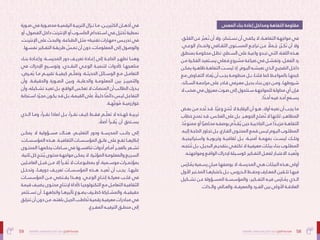 58
‫بالتفاهة‬ ‫المجتمعات‬ ‫صاغ‬ُ‫ُت‬ ‫كيف‬ :‫الفراغ‬ ‫هندسة‬
59 ‫بالتفاهة‬ ‫المجتمعات‬ ‫صاغ‬ُ‫ُت‬ ‫كيف‬ :‫الفراغ‬ ‫هندسة‬
‫ـورة‬‫ـ‬‫ص‬ ‫يف‬ ‫ـورة‬‫ـ‬‫محص‬ ‫ـة‬‫ـ‬‫الرقمي‬ ‫ـة‬‫ـ‬‫الرتبي‬ ‫ـزال‬‫ـ‬‫ت‬ ‫ـا‬‫ـ‬‫م‬ ،‫ـن‬‫ـ‬‫الكثريي‬ ‫ـان‬‫ـ‬‫أذه‬ ‫يف‬
‫أو‬ ،‫الفصول‬ ‫داخل‬ ‫اإلنرتنت‬ ‫أو‬ ‫ـوب‬‫ـ‬‫الحاس‬ ‫ـتخدام‬‫ـ‬‫اس‬ ‫يف‬ ‫ُختزل‬‫ُت‬ ‫منطية‬
،‫ـت‬‫ـ‬‫اإلنرتن‬ ‫عىل‬ ‫ـث‬‫ـ‬‫والبح‬ ،‫ـة‬‫ـ‬‫الطباع‬ ‫ـل‬‫ـ‬‫مث‬ »‫ـة‬‫ـ‬‫تقني‬ ‫ـارات‬‫ـ‬‫«مه‬ ‫ـس‬‫ـ‬‫تدري‬ ‫يف‬
.‫ـها‬‫ـ‬‫نفس‬ ‫ـكري‬‫ـ‬‫التف‬ ‫ـة‬‫ـ‬‫طريق‬ ّ
‫ـّس‬‫ـ‬‫مت‬ ‫أن‬ ‫دون‬ ،‫ـات‬‫ـ‬‫املعلوم‬ ‫إىل‬ ‫ـول‬‫ـ‬‫والوص‬
‫بنــاء‬ ‫وإعــادة‬ ،‫املدرســة‬ ‫دور‬ ‫تعريــف‬ ‫إعــادة‬ ‫إىل‬ ‫الحاجــة‬ ‫تظهــر‬ ‫وهنــا‬
‫يف‬ ‫اإلدراك‬ ‫وتوســيع‬ ،‫النقــدي‬ ‫الوعــي‬ ‫لتنميــة‬ ‫كأدوات‬ ‫مناهجهــا‬
،‫عــرض‬ُ‫ُي‬ ‫مــا‬ ‫تقييــم‬ ‫كيفيــة‬ ‫ّــم‬‫ّل‬‫وتع‬ ،‫الحديثــة‬ ‫الوســائل‬ ‫مــع‬ ‫التعامــل‬
‫وأن‬ .‫والحقيقــة‬ ‫الصــورة‬ ‫وبني‬ ،‫والدعايــة‬ ‫املعلومــة‬ ‫بني‬ ‫والتمييــز‬
‫وأن‬ ،‫ـكيله‬‫ـ‬‫تش‬ ‫ـد‬‫ـ‬‫تعي‬ ‫ـل‬‫ـ‬‫ب‬ ،‫ـع‬‫ـ‬‫الواق‬ ‫ـس‬‫ـ‬‫تعك‬ ‫ال‬ ‫ـات‬‫ـ‬‫املنص‬ ‫أن‬ ‫ـب‬‫ـ‬‫الطال‬ ‫ـدرك‬‫ـ‬‫ي‬
‫ـتجابة‬‫ـ‬‫اس‬ ‫د‬ّ‫ّر‬‫ـ‬‫ـ‬‫مج‬ ‫ـون‬‫ـ‬‫يك‬ ‫ـد‬‫ـ‬‫ق‬ ‫ـل‬‫ـ‬‫ب‬ ،‫ـة‬‫ـ‬‫القيم‬ ‫عىل‬ ‫ـياًلا‬‫ـ‬‫دل‬ ‫ـا‬‫ـ‬ً‫ًمئ‬‫دا‬ ‫ـس‬‫ـ‬‫لي‬ ‫ـل‬‫ـ‬‫التفاع‬
.‫هــة‬َ‫َّج‬‫و‬ُ‫ُم‬ ‫خوارزميــة‬
‫الــذي‬ ‫ومــا‬ ،‫نقــرأ‬ ‫ملاذا‬ ‫بــل‬ ،‫نقــرأ‬ ‫كيــف‬ ‫فقــط‬ ‫ّــم‬‫ّل‬‫تع‬ ‫ال‬ ‫كهــذه‬ ‫تربيــة‬
. ‫أصاًلا‬ ‫قــرأ‬ُ‫ُي‬ ‫أن‬ ‫يســتحق‬
‫ميكــن‬ ‫ال‬ ‫مســؤولية‬ ‫هنــاك‬ ،‫التعليــم‬ ‫ودور‬ ‫املدرســة‬ ‫جانــب‬ ‫إىل‬
،‫ـات‬‫ـ‬‫املؤسس‬ ‫ـذه‬‫ـ‬‫ه‬ .‫ـة‬‫ـ‬‫الثقافي‬ ‫ـات‬‫ـ‬‫املؤسس‬ ‫ـق‬‫ـ‬‫عات‬ ‫عىل‬ ‫ـع‬‫ـ‬‫تق‬ ‫ـا‬‫ـ‬‫إنكاره‬
‫ـوى‬‫ـ‬‫املحت‬ ‫ـا‬‫ـ‬‫يحكمه‬ ‫ـاحات‬‫ـ‬‫س‬ ‫يف‬ ‫ـها‬‫ـ‬‫تنافس‬ ‫أدوات‬ ‫ـام‬‫ـ‬‫أم‬ ‫ـر‬‫ـ‬‫بالعج‬ ‫ـعر‬‫ـ‬‫تش‬
،‫ثانية‬ ‫كل‬ ‫ـج‬‫ـ‬‫نت‬ُ‫ُي‬ ‫محتوى‬ ‫ـة‬‫ـ‬‫مواجه‬ ‫ـن‬‫ـ‬‫ميك‬ ‫ال‬ .‫ـرة‬‫ـ‬‫املؤث‬ ‫ـة‬‫ـ‬‫واملعلوم‬ ‫ـع‬‫ـ‬‫الرسي‬
‫العامــلني‬ ‫قبــل‬ ‫مــن‬ ‫إال‬ ‫ُقــرأ‬‫ُت‬ ‫ال‬ ‫مبطبوعــات‬ ‫أو‬ ،‫موســمية‬ ‫مبؤمتــرات‬
‫وتدخــل‬ ،‫دورهــا‬ ‫تعريــف‬ ‫املؤسســات‬ ‫هــذه‬ ‫ُعيــد‬‫ُت‬ ‫أن‬ ‫يجــب‬ .‫عليهــا‬
‫املؤسســات‬ ‫مــن‬ ‫يقــتيض‬ ‫وهــذا‬ .‫الوعــي‬ ‫إنتــاج‬ ‫معركــة‬ ‫قلــب‬ ‫يف‬
‫ـة‬‫ـ‬‫قيم‬ ‫ـف‬‫ـ‬‫يضي‬ ‫ـوى‬‫ـ‬‫محت‬ ‫ـاج‬‫ـ‬‫إلنت‬ ‫كأداة‬ ‫ـا‬‫ـ‬‫التكنولوجي‬ ‫ـع‬‫ـ‬‫م‬ ‫ـل‬‫ـ‬‫التعام‬ ‫ـة‬‫ـ‬‫الثقافي‬
‫تســتثمر‬ ‫أن‬ .‫واتجاههــا‬ ‫تأثريهــا‬ ‫يصــوغ‬ ‫كطــرف‬ ‫واملشــاركة‬ ،‫حقيقيــة‬
‫ـق‬‫ـ‬‫تنزل‬ ‫أن‬ ‫دون‬ ‫ـن‬‫ـ‬‫م‬ ،‫ـه‬‫ـ‬‫بلغت‬ ‫ـل‬‫ـ‬‫الجي‬ ‫ـب‬‫ـ‬‫ُخاط‬‫ُت‬ ‫ـة‬‫ـ‬‫رقمي‬ ‫ـة‬‫ـ‬‫معرفي‬ ‫ـادرات‬‫ـ‬‫مب‬ ‫يف‬
.‫املفــرغ‬ ‫الرتفيــه‬ ‫منطــق‬ ‫إىل‬
‫املعنى‬ ‫بناء‬ ‫إعادة‬ ‫ومداخل‬ ‫التفاهة‬ ‫مقاومة‬
،‫ـق‬‫ـ‬‫القل‬ ‫ـن‬‫ـ‬‫ع‬ ‫رّبر‬‫ُع‬‫ـ‬‫�ن‬ ‫أن‬ ‫وال‬ ،‫ـتنكر‬‫ـ‬‫نس‬ ‫أن‬ ‫ـي‬‫ـ‬‫يكف‬ ‫ال‬ ،‫ـة‬‫ـ‬‫التفاه‬ ‫ـة‬‫ـ‬‫مواجه‬ ‫يف‬
.‫الوعــي‬ ‫وانحــدار‬ ‫الثقــايف‬ ‫املســتوى‬ ‫تراجــع‬ ‫عــن‬ ‫ــماًلا‬ُ‫ُج‬ ‫ر‬ّ‫ّر‬‫ُكــ‬‫ُن‬ ‫أن‬ ‫وال‬
‫ـق‬‫ـ‬‫مبنط‬ ‫ـة‬‫ـ‬‫محكوم‬ ‫ـل‬‫ـ‬‫تظ‬ ،‫ـطح‬‫ـ‬‫الس‬ ‫عىل‬ ‫ـة‬‫ـ‬‫واعي‬ ‫ـدو‬‫ـ‬‫تب‬ ‫ـي‬‫ـ‬‫الت‬ ،‫ـة‬‫ـ‬‫اللغ‬ ‫ـذه‬‫ـ‬‫ه‬
‫ـن‬‫ـ‬‫م‬ ‫ـرة‬‫ـ‬‫الفك‬ ‫ـتعيد‬‫ـ‬‫يس‬ ‫ـعيل‬‫ـ‬‫ف‬ ‫مرشوع‬ ‫ـة‬‫ـ‬‫صياغ‬ ‫يف‬ ‫ـل‬‫ـ‬‫وتفش‬ ،‫ـل‬‫ـ‬‫الفع‬ ‫رد‬
‫ـن‬‫ـ‬‫ميك‬ ‫ـرة‬‫ـ‬‫ظاه‬ ‫ـة‬‫ـ‬‫التفاه‬ ‫ـت‬‫ـ‬‫ليس‬ ‫إذ‬ .‫ـوم‬‫ـ‬‫الي‬ ‫ـه‬‫ـ‬‫نعيش‬ ‫ـذي‬‫ـ‬‫ال‬ ‫ـج‬‫ـ‬‫الضجي‬ ‫ـل‬‫ـ‬‫داخ‬
‫ـع‬‫ـ‬‫م‬ ‫ـاوض‬‫ـ‬‫التف‬ ‫ـاد‬‫ـ‬‫ع‬ُ‫ُي‬ ‫أن‬ ‫ـب‬‫ـ‬‫يج‬ ‫ـة‬‫ـ‬‫منظوم‬ ‫ـل‬‫ـ‬‫ب‬ ،‫ـا‬‫ـ‬‫قلن‬ ‫كام‬ ‫ـظ‬‫ـ‬‫باملواع‬ ‫ـا‬‫ـ‬‫كبحه‬
،‫ـائد‬‫ـ‬‫الس‬ ‫ـة‬‫ـ‬‫مزاحم‬ ‫عىل‬ ‫ـادر‬‫ـ‬‫ق‬ ‫ـريف‬‫ـ‬‫مع‬ ‫ـل‬‫ـ‬‫بدي‬ ‫ـاء‬‫ـ‬‫بن‬ ‫دون‬ ‫ـن‬‫ـ‬‫وم‬ .‫ـا‬‫ـ‬‫رشوطه‬
‫ال‬ ‫ـب‬‫ـ‬‫صخ‬ ‫يف‬ ‫ـزول‬‫ـ‬‫مع‬ ‫ـوت‬‫ـ‬‫ص‬ ‫إىل‬ ‫ـتتحول‬‫ـ‬‫س‬ ‫ـة‬‫ـ‬‫للمواجه‬ ‫ـة‬‫ـ‬‫محاول‬ ‫أي‬ ‫ـإن‬‫ـ‬‫ف‬
.‫ا‬ً‫ًد‬‫ـ‬‫ـ‬‫أح‬ ‫ـه‬‫ـ‬‫في‬ ‫ـد‬‫ـ‬‫أح‬ ‫ـمع‬‫ـ‬‫يس‬
‫ـض‬‫ـ‬‫بع‬ ‫ـن‬‫ـ‬‫م‬ ‫ـد‬‫ـ‬‫ُح‬‫ُت‬ ‫ـد‬‫ـ‬‫ق‬ .‫ًا‬‫ـ‬‫�ي‬‫وع‬ ‫ـج‬‫ـ‬‫ُنت‬‫ُت‬ ‫ال‬ ‫ـة‬‫ـ‬‫الرقاب‬ ‫أن‬ ‫ـو‬‫ـ‬‫ه‬ ،‫أوال‬ ‫ـه‬‫ـ‬‫نعي‬ ‫أن‬ ‫ـب‬‫ـ‬‫يج‬ ‫ـا‬‫ـ‬‫م‬
‫خطاب‬‫ـح‬‫ـ‬‫متن‬‫ـد‬‫ـ‬‫ق‬،‫ـس‬‫ـ‬‫العك‬‫عىل‬‫ـل‬‫ـ‬‫ب‬.‫ـر‬‫ـ‬‫الجوه‬‫ـح‬‫ـ‬‫ُصل‬‫ُت‬‫ال‬‫ـا‬‫ـ‬‫لكنه‬،‫ـر‬‫ـ‬‫املظاه‬
.‫ـا‬‫ـ‬ً‫ًع‬‫ممنو‬ ‫أو‬ ‫ا‬ً‫ًرص‬‫ـا‬‫ـ‬‫مح‬ ‫ـه‬‫ـ‬‫بوصف‬ ‫م‬َ‫َّد‬‫ـ‬‫ـ‬‫ق‬ُ‫ُي‬ ‫حني‬ ‫ـة‬‫ـ‬‫الجاذبي‬ ‫ـن‬‫ـ‬‫م‬ ‫ا‬ً‫ًد‬‫ـ‬‫ـ‬‫مزي‬ ‫ـة‬‫ـ‬‫التفاه‬
.‫ـه‬‫ـ‬‫إلي‬ ‫ـة‬‫ـ‬‫الحاج‬ ‫ـاوز‬‫ـ‬‫تج‬ ‫ـل‬‫ـ‬‫ب‬ ،‫ـارغ‬‫ـ‬‫الف‬ ‫ـوى‬‫ـ‬‫املحت‬ ‫ـع‬‫ـ‬‫قم‬ ‫ـس‬‫ـ‬‫لي‬ ‫ـوم‬‫ـ‬‫الي‬ ‫ـوب‬‫ـ‬‫املطل‬
.‫واسرتاتيجيــة‬ ‫وتربويــة‬ ‫ثقافيــة‬ ‫بــل‬ ،‫أمنيــة‬ ‫مبهمــة‬ ‫ليســت‬ ‫وتلــك‬
،‫ـه‬‫ـ‬‫ُنتج‬‫ُت‬ ‫ـل‬‫ـ‬‫ب‬ ،‫ـل‬‫ـ‬‫البدي‬ ‫ـم‬‫ـ‬‫بتقدي‬ ‫ـي‬‫ـ‬‫تكتف‬ ‫ال‬ ‫ـة‬‫ـ‬‫معرفي‬ ‫ـات‬‫ـ‬‫بيئ‬ ‫ـاء‬‫ـ‬‫بن‬ ‫ـوب‬‫ـ‬‫املطل‬
.‫ـه‬‫ـ‬‫ومواجهت‬ ‫ـع‬‫ـ‬‫الواق‬ ‫إلدراك‬ ‫ـيلة‬‫ـ‬‫كوس‬ ‫ـكري‬‫ـ‬‫التف‬ ‫ـل‬‫ـ‬‫لفع‬ ‫ـار‬‫ـ‬‫االعتب‬ ‫ـد‬‫ـ‬‫ُعي‬‫ُت‬‫و‬
‫س‬َ‫َر‬‫ـا‬‫ـ‬ ‫مُيم‬ ‫ـمية‬‫ـ‬‫رس‬ ٍ‫ـاٍن‬‫ـ‬‫مب‬ ‫ـا‬‫ـ‬‫بوصفه‬ ‫ال‬ ،‫ـة‬‫ـ‬‫املدرس‬ ‫ـي‬‫ـ‬‫ه‬ ‫ـات‬‫ـ‬‫البيئ‬ ‫ـذه‬‫ـ‬‫ه‬ ‫أوىل‬
‫األول‬ ‫ـترب‬‫ـ‬‫املخ‬ ‫ـا‬‫ـ‬‫باعتباره‬ ‫ـل‬‫ـ‬‫ب‬ ،‫ـدروس‬‫ـ‬‫ال‬ ‫ـظ‬‫ـ‬‫وحف‬ ‫ـارف‬‫ـ‬‫املع‬ ‫ـقني‬‫ـ‬‫تل‬ ‫ـا‬‫ـ‬‫فيه‬
‫تشــكيل‬ ‫عــن‬ ‫املســؤولة‬ ‫واملؤسســة‬ ،‫التفــكري‬ ‫فيــه‬ ‫س‬َ‫َر‬‫ــا‬ ‫مُيم‬ ‫الــذي‬
.‫والــذات‬ ،‫والعــامل‬ ،‫واملعرفــة‬ ‫الفــرد‬ ‫بني‬ ‫األوىل‬ ‫العالقــة‬
 