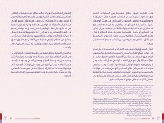 60
‫بالتفاهة‬ ‫المجتمعات‬ ‫صاغ‬ُ‫ُت‬ ‫كيف‬ :‫الفراغ‬ ‫هندسة‬
61 ‫بالتفاهة‬ ‫المجتمعات‬ ‫صاغ‬ُ‫ُت‬ ‫كيف‬ :‫الفراغ‬ ‫هندسة‬
،‫األخرية‬ ‫الســنوات‬ ‫يف‬ ‫مشــجعة‬ ‫منــاذج‬ ‫ظهــور‬ ‫الالفــت‬ ‫ومــن‬
»‫«يوتيــوب‬ ‫عىل‬ ‫معرفيــة‬ ‫منصــات‬ ‫أنشــأت‬ ‫عربيــة‬ ‫مبــادرات‬ ‫منهــا‬
،‫الوصــول‬ ‫حيــث‬ ‫مــن‬ ‫الســطحي‬ ‫املحتــوى‬ ‫تنافــس‬ »‫و«بودكاســت‬
‫املشــاريع‬ ‫هــذه‬ ‫بعــض‬ .‫والطــرح‬ ‫الهــدف‬ ‫يف‬ ‫عنــه‬ ‫تختلــف‬ ‫لكنهــا‬
‫ـازل‬‫ـ‬‫يتن‬ ‫أن‬ ‫دون‬ ،‫ـه‬‫ـ‬‫قيمت‬ ‫ـاش‬‫ـ‬‫وللنق‬ ،‫ـا‬‫ـ‬‫جاذبيته‬ ‫ـرة‬‫ـ‬‫للفك‬ ‫ـد‬‫ـ‬‫عي‬ُ‫ُي‬ ‫أن‬ ‫ـتطاع‬‫ـ‬‫اس‬
‫تــزال‬ ‫ال‬ ‫الــنامذج‬ ‫هــذه‬ .‫تقليديــة‬ ‫نربة‬ ‫خلــف‬ ‫يختبــئ‬ ‫أو‬ ‫املعــايري‬ ‫عــن‬
‫ـة‬‫ـ‬‫الكلم‬ ‫وأن‬ ،‫ـوم‬‫ـ‬‫املحت‬ ‫ـدر‬‫ـ‬‫بالق‬ ‫ـت‬‫ـ‬‫ليس‬ ‫ـة‬‫ـ‬‫التفاه‬ ‫أن‬ ‫ـت‬‫ـ‬‫ُثب‬‫ُت‬ ‫ـا‬‫ـ‬‫لكنه‬ ،‫ـة‬‫ـ‬‫قليل‬
‫بــل‬ ،‫املنصــة‬ ‫رغــم‬ ‫ال‬ ،‫تنــترش‬ ‫أن‬ ‫ميكنهــا‬ ‫وإبــداع‬ ‫بــإخالص‬ ‫ُقــال‬‫ُت‬ ‫حني‬
.‫عربهــا‬
‫متتــد‬ ‫بــل‬ ،‫املؤسســات‬ ‫أو‬ ‫األفــراد‬ ‫عنــد‬ ‫تقــف‬ ‫ال‬ ‫املســؤولية‬ ‫أن‬ ‫كام‬
‫واملطلــوب‬ .‫العامــة‬ ‫السياســات‬ ‫وراســمي‬ ‫القــرار‬ ‫ــاع‬ّ‫ّن‬ُ‫ُص‬ ‫دوائــر‬ ‫إىل‬
‫ال‬ ،‫بقــاء‬ ‫معركــة‬ ‫الثقافيــة‬ ‫املعركــة‬ ‫بــأن‬ ‫ا‬ً‫ًي‬‫رســم‬ ‫االعرتاف‬ ‫هــو‬ ‫اليــوم‬
‫ـن‬‫ـ‬‫وم‬ ،‫ـيادة‬‫ـ‬‫للس‬ ٌ
‫ـاٌل‬‫ـ‬‫مج‬ ‫ـي‬‫ـ‬‫الرقم‬ ‫ـاء‬‫ـ‬‫الفض‬ ‫أن‬ ‫ـم‬‫ـ‬‫فه‬ُ‫ُي‬ ‫وأن‬ .‫ـا‬‫ـ‬ً‫ًي‬‫تكميل‬ ‫ا‬ً‫ًر‬‫ـا‬‫ـ‬‫خي‬
‫ـتيض‬‫ـ‬‫يق‬ ‫ـذا‬‫ـ‬‫وه‬ .‫ـث‬‫ـ‬‫العب‬ ‫ألدوات‬ ‫ـه‬‫ـ‬‫يرتك‬ ،‫ـي‬‫ـ‬‫الواع‬ ‫ـوره‬‫ـ‬‫حض‬ ‫ـه‬‫ـ‬‫في‬ ‫ـرض‬‫ـ‬‫يف‬ ‫ال‬
‫موازنــات‬ ‫وتخصــص‬ ،‫النوعــي‬ ‫املحتــوى‬ ‫إنتــاج‬ ‫عىل‬ ‫تشــجع‬ ‫سياســات‬
‫ـة‬‫ـ‬‫العالق‬ ‫ـة‬‫ـ‬‫صياغ‬ ‫ـد‬‫ـ‬‫ُعي‬‫ُت‬‫و‬ ،‫ـة‬‫ـ‬‫الفكري‬ ‫ـادرات‬‫ـ‬‫املب‬ ‫ـل‬‫ـ‬‫لتموي‬ ‫ـتدامة‬‫ـ‬‫مس‬ ‫ـة‬‫ـ‬‫مالي‬
‫ـي‬‫ـ‬‫وع‬ ‫ـاء‬‫ـ‬‫بن‬ ‫يف‬ ‫ـة‬‫ـ‬‫الرشاك‬ ‫ـاس‬‫ـ‬‫أس‬ ‫عىل‬ ‫ـايف‬‫ـ‬‫الثق‬ ‫ـل‬‫ـ‬‫والفاع‬ ‫ـة‬‫ـ‬‫الدول‬ ‫بني‬
5
.‫التســطيح‬ ‫عرص‬ ‫مواجهــة‬ ‫عىل‬ ‫قــدرة‬ ‫أكرث‬ ‫جمعــي‬
.‫ـادف‬‫ـ‬‫اله‬ ‫ـوى‬‫ـ‬‫املحت‬ ‫ّاع‬‫ـ‬‫�ن‬ُ‫ُص‬ ‫ـكني‬‫ـ‬‫ومت‬ ‫ـم‬‫ـ‬‫دع‬ ‫إىل‬ ‫ـدف‬‫ـ‬‫ته‬ ‫ـة‬‫ـ‬‫عربي‬ ‫ـادرات‬‫ـ‬‫مب‬ ‫ـدة‬‫ـ‬‫ع‬ً‫ًا‬‫ـ‬‫ـ‬‫أيض‬ ‫األخرية‬ ‫ـنوات‬‫ـ‬‫الس‬ ‫يف‬ ‫ـرزت‬‫ـ‬‫ب‬ -5
‫ـة‬‫ـ‬‫عاملي‬ ‫ـة‬‫ـ‬‫قم‬ ‫كأول‬ ،»‫ـع‬‫ـ‬‫متاب‬ ‫ـار‬‫ـ‬‫امللي‬ ‫ـة‬‫ـ‬‫«قم‬ 2022 ‫ـام‬‫ـ‬‫ع‬ ‫يف‬ ‫ـدة‬‫ـ‬‫املتح‬ ‫ـة‬‫ـ‬‫العربي‬ ‫ـارات‬‫ـ‬‫اإلم‬ ‫ـة‬‫ـ‬‫دول‬ ‫ـت‬‫ـ‬‫أطلق‬ ‫ـد‬‫ـ‬‫فق‬
،‫محتــوى‬ ‫صانــع‬ ‫ألــف‬ 15 ‫مــن‬ ‫أكرث‬ ‫مشــاركة‬ ‫وتشــهد‬ ،‫املحتــوى‬ ‫صناعــة‬ ‫اقتصــاد‬ ‫تشــكيل‬ ‫يف‬ ‫متخصصــة‬
‫صنــدوق‬ ‫تأســيس‬ ‫تــم‬ ‫كام‬ .‫هــادف‬ ‫محتــوى‬ ‫ألفضــل‬ ‫دوالر‬ ‫مليــون‬ ‫بقيمــة‬ ‫جائــزة‬ ‫القمــة‬ ‫تخصــص‬ ‫حيــث‬
‫ـة‬‫ـ‬‫مالمئ‬ ‫ـة‬‫ـ‬‫بيئ‬ ‫ـوفري‬‫ـ‬‫لت‬ ‫ـن‬‫ـ‬‫للمؤثري‬ ‫ـم‬‫ـ‬‫دائ‬ ‫ـر‬‫ـ‬‫مق‬ ‫ـاء‬‫ـ‬‫وإنش‬ ،‫ـوى‬‫ـ‬‫املحت‬ ‫ـاع‬‫ـ‬ّ‫ّن‬ُ‫ُص‬ ‫ـم‬‫ـ‬‫لدع‬ ‫ـم‬‫ـ‬‫دره‬ ‫ـون‬‫ـ‬‫ملي‬ 150 ‫ـة‬‫ـ‬‫بقيم‬
.‫ـي‬‫ـ‬‫نوع‬ ‫ـوى‬‫ـ‬‫محت‬ ‫ـاج‬‫ـ‬‫إلنت‬
4.2 ‫ـغ‬‫ـ‬‫تبل‬ ‫ـة‬‫ـ‬‫مبيزاني‬ ،2022 ‫ـام‬‫ـ‬‫ع‬ ‫يف‬ "IGNITE" ‫ـج‬‫ـ‬‫برنام‬ ‫ـدشني‬‫ـ‬‫ت‬ ‫ـم‬‫ـ‬‫ت‬ ،‫ـعودية‬‫ـ‬‫الس‬ ‫ـة‬‫ـ‬‫العربي‬ ‫ـة‬‫ـ‬‫اململك‬ ‫ويف‬
‫واملســتهلكني‬ ‫الرشكات‬ ‫بني‬ ‫تربــط‬ ‫فعاليــات‬ ‫وتنظيــم‬ ‫الرقمــي‬ ‫املحتــوى‬ ‫لدعــم‬ ،‫ســعودي‬ ‫ريــال‬ ‫مليــار‬
‫ا‬ً‫ًر‬‫ـ‬‫ـ‬‫تقدي‬ ‫ـوى‬‫ـ‬‫املحت‬ ‫ّاع‬‫ـ‬‫�ن‬ُ‫ُص‬ ‫ـم‬‫ـ‬‫لتكري‬ ‫ـة‬‫ـ‬‫وطني‬ ‫ـزة‬‫ـ‬‫جائ‬‫إطالق‬ ‫ـم‬‫ـ‬‫ت‬ ‫كام‬ .‫ـة‬‫ـ‬‫الرقمي‬ ‫ـات‬‫ـ‬‫واملنص‬ ‫ـوى‬‫ـ‬‫املحت‬ ‫ـات‬‫ـ‬‫قطاع‬ ‫يف‬
.‫ـاع‬‫ـ‬‫القط‬ ‫ـذا‬‫ـ‬‫ه‬ ‫يف‬ ‫ـزة‬‫ـ‬‫املتمي‬ ‫ـهامات‬‫ـ‬‫لإلس‬
)‫ـكوا‬‫ـ‬‫(اإلس‬ ‫ـيا‬‫ـ‬‫آس‬ ‫لغرب‬ ‫واالجتامعية‬ ‫االقتصادية‬ ‫املتحدة‬ ‫األمم‬ ‫لجنة‬ ‫أطلقت‬ ،‫اإلقليمي‬ ‫ـتوى‬‫ـ‬‫املس‬ ‫وعىل‬
‫ـي‬‫ـ‬‫الت‬ ‫ـة‬‫ـ‬‫الرقمي‬ ‫ـاريع‬‫ـ‬‫املش‬ ‫ـل‬‫ـ‬‫أفض‬ ‫ـم‬‫ـ‬‫لتكري‬ ،2021 ‫ـام‬‫ـ‬‫ع‬ ‫يف‬ »‫ـريب‬‫ـ‬‫الع‬ ‫ـي‬‫ـ‬‫الرقم‬ ‫ـوى‬‫ـ‬‫للمحت‬ ‫ـكوا‬‫ـ‬‫اإلس‬ ‫ـزة‬‫ـ‬‫«جائ‬
‫ـي‬‫ـ‬‫الرقم‬‫ـريب‬‫ـ‬‫الع‬‫ـوى‬‫ـ‬‫املحت‬‫يف‬‫ـوة‬‫ـ‬‫الفج‬‫ـد‬‫ـ‬‫س‬‫إىل‬‫ـزة‬‫ـ‬‫الجائ‬‫ـدف‬‫ـ‬‫وته‬.‫ـتدامة‬‫ـ‬‫املس‬‫ـة‬‫ـ‬‫التنمي‬‫ـداف‬‫ـ‬‫أه‬‫عىل‬‫ـز‬‫ـ‬ّ‫ّك‬‫ُر‬‫ُت‬
.‫ـة‬‫ـ‬‫املنطق‬ ‫يف‬ ‫ـريف‬‫ـ‬‫مع‬ ‫ـع‬‫ـ‬‫مجتم‬ ‫ـاء‬‫ـ‬‫بن‬ ‫ـز‬‫ـ‬‫وتعزي‬
‫التفاعــل‬ ‫مــؤرشات‬ ‫عىل‬ ‫بنــاؤه‬ ‫ميكــن‬ ‫ال‬ ‫اليــوم‬ ‫املطلــوب‬ ‫النمــوذج‬
‫للمحتوى‬‫الحقيقية‬‫فالقيمة‬.‫ـي‬‫ـ‬‫النوع‬‫التأثري‬‫ـايري‬‫ـ‬‫مع‬‫عىل‬‫ـل‬‫ـ‬‫ب‬،‫ـي‬‫ـ‬ّ‫ّم‬‫الك‬
‫الوعــي‬ ‫تحريــر‬ ‫عىل‬ ‫قدرتــه‬ ‫مبــدى‬ ‫بــل‬ ،»‫«اإلعجابــات‬ ‫بعــدد‬ ‫ُقــاس‬‫ُت‬ ‫ال‬
‫ـة‬‫ـ‬‫التقني‬ ‫ـارض‬‫ـ‬‫يع‬ ‫ال‬ ‫ـوذج‬‫ـ‬‫النم‬ ‫ـذا‬‫ـ‬‫ه‬ .‫ـي‬‫ـ‬‫الواع‬ ‫غري‬ ‫ـاد‬‫ـ‬‫واالنقي‬ ‫ـرار‬‫ـ‬‫التك‬ ‫ـن‬‫ـ‬‫م‬
‫ـرغ‬‫ـ‬‫مف‬ ‫ـتهاليك‬‫ـ‬‫اس‬ ‫ـق‬‫ـ‬‫منط‬ ‫ـن‬‫ـ‬‫ضم‬ ‫ـا‬‫ـ‬‫توظيفه‬ ‫ـد‬‫ـ‬‫ينتق‬ ‫ـل‬‫ـ‬‫ب‬ ،‫ـا‬‫ـ‬‫ذاته‬ ‫ـد‬‫ـ‬‫ح‬ ‫يف‬
‫اإلنســان‬ ‫لخدمــة‬ ‫توجيههــا‬ ‫إعــادة‬ ‫إىل‬ ‫ويدعــو‬ ،‫اإلنســاين‬ ‫عــد‬ُ‫ُب‬‫ال‬ ‫مــن‬
‫ـل‬‫ـ‬‫ب‬ ،‫ا‬ً‫ًج‬‫ـاذ‬‫ـ‬‫س‬ ‫ـا‬‫ـ‬ً‫ًن‬‫كيا‬ ‫ـه‬‫ـ‬‫بوصف‬ ‫ـور‬‫ـ‬‫الجمه‬ ‫ـع‬‫ـ‬‫م‬ ‫ـل‬‫ـ‬‫يتعام‬ ‫ال‬ ‫ـه‬‫ـ‬‫أن‬ ‫كام‬ .‫ـه‬‫ـ‬‫اختزال‬ ‫ال‬
،‫ـق‬‫ـ‬‫عمي‬‫ـوى‬‫ـ‬‫محت‬ ‫ـع‬‫ـ‬‫م‬‫ـل‬‫ـ‬‫التفاع‬ ‫عىل‬‫ـه‬‫ـ‬‫بقدرت‬‫ـايب‬‫ـ‬‫إيج‬‫افرتاض‬‫ـن‬‫ـ‬‫م‬‫ـق‬‫ـ‬‫ينطل‬
‫ـذيك‬‫ـ‬‫ال‬ ‫ـرض‬‫ـ‬‫الع‬ ‫رشوط‬ ‫ـه‬‫ـ‬‫ل‬ ‫ـرت‬‫ـ‬‫وتوف‬ ،‫ـه‬‫ـ‬‫بعقل‬ ‫ـق‬‫ـ‬‫تلي‬ ‫ـة‬‫ـ‬‫بلغ‬ ‫ـاه‬‫ـ‬‫خاطبن‬ ‫ـى‬‫ـ‬‫مت‬
.‫ـاذب‬‫ـ‬‫والج‬
‫ـل‬‫ـ‬‫ب‬،‫ـداول‬‫ـ‬‫املت‬‫ـوى‬‫ـ‬‫املحت‬‫ـة‬‫ـ‬‫طبيع‬‫يف‬‫ـط‬‫ـ‬‫فق‬‫ـل‬‫ـ‬‫يتمث‬‫ال‬‫ـوم‬‫ـ‬‫الي‬‫ـدي‬‫ـ‬‫التح‬‫إن‬
،‫ـأثري‬‫ـ‬‫الت‬ ‫ـف‬‫ـ‬‫تعري‬ .‫ـه‬‫ـ‬‫وقيمت‬ ‫ـه‬‫ـ‬‫اتجاه‬ ‫ـدد‬‫ـ‬‫تح‬ ‫ـي‬‫ـ‬‫الت‬ ‫ـة‬‫ـ‬‫املفاهيمي‬ ‫ـى‬‫ـ‬‫ن‬ُ‫ُب‬‫ال‬ ‫يف‬
‫ـف‬‫ـ‬‫صن‬ُ‫ُي‬ ‫ـا‬‫ـ‬‫م‬ ‫ـدود‬‫ـ‬‫وح‬ ،‫ـاح‬‫ـ‬‫النج‬ ‫ـى‬‫ـ‬‫ومعن‬ ،‫ـر‬‫ـ‬‫املؤث‬ ‫ـة‬‫ـ‬‫صف‬ ‫ـح‬‫ـ‬‫ن‬ ‫مُيم‬ ‫ـن‬‫ـ‬‫م‬ ‫ـد‬‫ـ‬‫وتحدي‬
‫ـي‬‫ـ‬‫الت‬ ‫ـزة‬‫ـ‬‫الجاه‬ ‫ـات‬‫ـ‬‫اإلجاب‬ ‫ألن‬ ،‫ـد‬‫ـ‬‫جدي‬‫ـن‬‫ـ‬‫م‬ ‫ـرح‬‫ـ‬‫ُط‬‫ُت‬ ‫أن‬ ‫ـب‬‫ـ‬‫يج‬ ،‫ـة‬‫ـ‬‫الثقاف‬ ‫ـن‬‫ـ‬‫ضم‬
.‫ـى‬‫ـ‬‫املعن‬ ‫ـت‬‫ـ‬‫صم‬ ‫عىل‬ ‫ـي‬‫ـ‬‫غط‬ُ‫ُي‬ ‫ـا‬‫ـ‬ً‫ًج‬‫ضجي‬ ‫إال‬ ‫ـج‬‫ـ‬‫ُنت‬‫ُت‬ ‫مل‬ ‫ـات‬‫ـ‬‫املنص‬ ‫ـا‬‫ـ‬‫فرضته‬
‫ـدة‬‫ـ‬‫الوحي‬ ‫ـة‬‫ـ‬‫اإلجاب‬ ‫ـتبقى‬‫ـ‬‫س‬ ‫ـة‬‫ـ‬‫التفاه‬ ‫ـإن‬‫ـ‬‫ف‬ ،‫ـدة‬‫ـ‬‫جدي‬‫ـات‬‫ـ‬‫إجاب‬ ‫م‬ِ‫ِّد‬‫ـ‬‫ـ‬‫ُق‬‫ُن‬ ‫مل‬ ‫وإذا‬
.‫ـة‬‫ـ‬‫املتاح‬
 