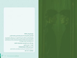 4
‫بالتفاهة‬ ‫المجتمعات‬ ‫صاغ‬ُ‫ُت‬ ‫كيف‬ :‫الفراغ‬ ‫هندسة‬
5 ‫بالتفاهة‬ ‫المجتمعات‬ ‫صاغ‬ُ‫ُت‬ ‫كيف‬ :‫الفراغ‬ ‫هندسة‬
2025© ‫والنرش‬ ‫الطبع‬ ‫حقوق‬
.‫الرقمي‬ ‫لالقتصاد‬ ‫العريب‬ ‫باالتحاد‬ ‫املستقبل‬ ‫ودراسات‬ ‫للتعلم‬ ‫العريب‬ ‫املركز‬
‫دون‬ ‫توزيعــه‬ ‫أو‬ ‫الكتيــب‬ ‫هــذا‬ ‫مــن‬ ‫جــزء‬ ‫أي‬ ‫إنتــاج‬ ‫إعــادة‬ ‫يحظــر‬ .‫محفوظــة‬ ‫والــنرش‬ ‫الطبــع‬ ‫حقــوق‬
‫ـي‬‫ـ‬‫الت‬ ‫ـزة‬‫ـ‬‫املوج‬ ‫ـات‬‫ـ‬‫االقتباس‬ ‫ـك‬‫ـ‬‫ذل‬ ‫ـن‬‫ـ‬‫م‬ ‫ـتثنى‬‫ـ‬‫ويس‬ ،‫ـارش‬‫ـ‬‫الن‬ ‫ـن‬‫ـ‬‫م‬ ‫ـبق‬‫ـ‬‫مس‬ ‫ـايب‬‫ـ‬‫كت‬ ‫إذن‬ ‫عىل‬ ‫ـول‬‫ـ‬‫الحص‬
‫ـرى‬‫ـ‬‫األخ‬ ‫ـة‬‫ـ‬‫التجاري‬ ‫غري‬ ‫ـتخدامات‬‫ـ‬‫االس‬ ‫ـض‬‫ـ‬‫وبع‬ ‫ـات‬‫ـ‬‫واملراجع‬ ‫ـات‬‫ـ‬‫والدراس‬ ‫ـوث‬‫ـ‬‫البح‬ ‫يف‬ ‫ـا‬‫ـ‬‫تضمينه‬ ‫ـم‬‫ـ‬‫يت‬
.‫ـنرش‬‫ـ‬‫ال‬ ‫ـوق‬‫ـ‬‫حق‬ ‫ـوانني‬‫ـ‬‫ق‬ ‫ـب‬‫ـ‬‫مبوج‬ ‫ـا‬‫ـ‬‫به‬ ‫ـموح‬‫ـ‬‫املس‬
‫بالتفاهة‬ ‫املجتمعات‬ ‫ُصاغ‬‫ُت‬ ‫كيف‬ :‫الفراغ‬ ‫هندسة‬ :‫الكتاب‬ ‫عنوان‬
‫الخوري‬ ‫محمد‬ ‫عيل‬ .‫د‬.‫أ‬ :‫املؤلف‬
:)ISBN( ‫الدويل‬ ‫الرتقيم‬
‫لإلعالم‬ ‫االمارات‬ ‫مجلس‬ ‫مبوافقة‬ ‫املتحدة‬ ‫العربية‬ ‫اإلمارات‬ ‫بدولة‬ ‫الطباعة‬ ‫متت‬
)CM - 03 - 01- 6249866(
9789948702450
 