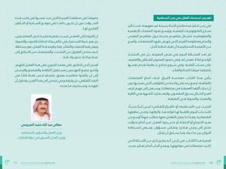 10
‫بالتفاهة‬ ‫المجتمعات‬ ‫صاغ‬ُ‫ُت‬ ‫كيف‬ :‫الفراغ‬ ‫هندسة‬
11 ‫بالتفاهة‬ ‫المجتمعات‬ ‫صاغ‬ُ‫ُت‬ ‫كيف‬ :‫الفراغ‬ ‫هندسة‬
‫السطحية‬ ‫زمن‬ ‫يف‬ ‫العقل‬ ‫استدعاء‬ :‫تقديم‬
‫ـأثري‬‫ـ‬‫ت‬ ‫ـت‬‫ـ‬‫تح‬ ،‫ـودة‬‫ـ‬‫معه‬ ‫غري‬ ‫ـة‬‫ـ‬‫برسع‬ ‫ـاة‬‫ـ‬‫الحي‬ ‫ـح‬‫ـ‬‫مالم‬ ‫ـه‬‫ـ‬‫في‬ ‫رّير‬‫ـغ‬‫ـ‬‫تت‬ ‫ـن‬‫ـ‬‫زم‬ ‫يف‬
‫اإلعالميــة‬ ‫املنصــات‬ ‫نفــوذ‬ ‫وتوســع‬ ،‫الرقميــة‬ ‫التكنولوجيــات‬ ‫تســارع‬
‫املعنــى‬ ‫مفاهيــم‬ ‫حــول‬ ‫جديــدة‬ ‫مفاهيــم‬ ‫تتشــكل‬ ،‫واملعلوماتيــة‬
‫وأصبــح‬ ،‫املجتمعــات‬ ‫عليهــا‬ ‫تنهــض‬ ‫التــي‬ ‫القيــم‬ ‫ومنظومــة‬ ‫والنجــاح‬
.‫تأــمل‬ ‫لحــظة‬ ‫نــقف‬ ‫أن‬ ‫االسرتاتيجــية‬ ‫األهمــية‬ ‫ــمن‬
‫االنتشــار‬ ‫يف‬ ‫بــل‬ ،‫املعرفــة‬ ‫نقــص‬ ‫يف‬ ‫اليــوم‬ ‫املشــكلة‬ ‫تعــد‬ ‫مل‬
‫ـف‬‫ـ‬‫والضعي‬ ‫ـكيل‬‫ـ‬‫الش‬ ‫ـوى‬‫ـ‬‫املحت‬ ‫ـور‬‫ـ‬‫حض‬ ‫ويف‬ ،‫ـه‬‫ـ‬‫ل‬ ‫ـى‬‫ـ‬‫معن‬ ‫ال‬ ‫ملا‬ ‫ـع‬‫ـ‬‫الواس‬
‫نفســها‬ ‫تقــدم‬ ‫ســطحية‬ ‫منــاذج‬ ‫شــيوع‬ ‫ويف‬ ،‫الفكــرة‬ ‫حســاب‬ ‫عىل‬
.‫والفكــر‬ ‫للحيــاة‬ ‫ــا‬ً‫ًع‬‫مرج‬ ‫باعتبارهــا‬
‫املجتمعــات‬ ‫ُصــاغ‬‫ُت‬ ‫كيــف‬ :‫الفــراغ‬ ‫«هندســة‬ ‫الكتــاب‬ ‫هــذا‬ ‫يــأيت‬
‫دون‬ ‫ـها‬‫ـ‬‫نعيش‬ ‫ـي‬‫ـ‬‫الت‬ ‫ـر‬‫ـ‬‫الظواه‬ ‫ـن‬‫ـ‬‫م‬ ‫ـدة‬‫ـ‬‫واح‬ ‫عىل‬ ‫ـده‬‫ـ‬‫ي‬ ‫ـع‬‫ـ‬‫ليض‬ »‫ـة‬‫ـ‬‫بالتفاه‬
‫ـف‬‫ـ‬‫كي‬ ‫ـم‬‫ـ‬‫فه‬ ‫إىل‬ ‫ـعى‬‫ـ‬‫ويس‬ ،‫ـا‬‫ـ‬‫مجتمعاتن‬ ‫يف‬ ‫ـة‬‫ـ‬‫العميق‬ ‫ـا‬‫ـ‬‫آثاره‬ ‫ـدرك‬‫ـ‬‫ن‬ ‫أن‬
‫ـة‬‫ـ‬‫الغاي‬ ‫ـي‬‫ـ‬‫ه‬ ‫ـهرة‬‫ـ‬‫الش‬ ‫ـارت‬‫ـ‬‫ص‬ ‫ـف‬‫ـ‬‫وكي‬ ،‫ـون‬‫ـ‬‫املضم‬ ‫ـبق‬‫ـ‬‫يس‬ ‫ـكل‬‫ـ‬‫الش‬ ‫ـح‬‫ـ‬‫أصب‬
.‫الحقيقــة‬ ‫هــي‬ ‫والصــورة‬ ،‫واملعيــار‬
،‫ا‬ً‫ًد‬‫جديــ‬ ‫ا‬ً‫ًر‬‫أمــ‬ ‫ليــس‬ »‫الثقــايف‬ ‫«الفــراغ‬ ‫أو‬ »‫«الســطحية‬ ‫عــن‬ ‫الحديــث‬
‫منافعهــا‬ ‫وحتــى‬ ،‫وأدواتهــا‬ ،‫قواعدهــا‬ ‫لهــا‬ ‫ظاهــرة‬ ‫اليــوم‬ ‫بــات‬ ‫لكنــه‬
‫ـن‬‫ـ‬‫م‬ ‫ـع‬‫ـ‬‫أوس‬ ‫اًما‬‫ـه‬‫ـ‬‫ف‬ ‫ـب‬‫ـ‬‫يتطل‬ ‫ـا‬‫ـ‬‫معه‬ ‫ـل‬‫ـ‬‫التعام‬ ‫ـل‬‫ـ‬‫يجع‬ ‫ـا‬‫ـ‬‫م‬ ‫ـذا‬‫ـ‬‫وه‬ .‫ـة‬‫ـ‬‫االقتصادي‬
‫الت‬ّ‫ّو‬‫تحــ‬ ‫أمــام‬ ‫نحــن‬ .‫الفعــل‬ ‫ردود‬ ‫حتــى‬ ‫أو‬ ‫االنتقــاد‬ ‫أو‬ ‫االنزعــاج‬ ‫مجــرد‬
‫الســتعادة‬ ‫وســعي‬ ،‫مســؤول‬ ‫ونقــاش‬ ،‫هــادئ‬ ‫وعــي‬ ‫إىل‬ ‫تحتــاج‬
.‫قــال‬ُ‫ُي‬ ‫أن‬ ‫يســتحق‬ ‫ومــا‬ ،‫نــراه‬ ‫مــا‬ ‫بني‬ ‫التــوازن‬
‫ـي‬‫ـ‬‫الت‬ ‫ـئلة‬‫ـ‬‫األس‬ ‫ـن‬‫ـ‬‫م‬ ‫ـثري‬‫ـ‬‫ك‬ ‫ـرح‬‫ـ‬‫يط‬ ‫ـه‬‫ـ‬‫أن‬ ،‫ـي‬‫ـ‬‫رأي‬ ‫يف‬ ،‫ـاب‬‫ـ‬‫الكت‬ ‫ـذا‬‫ـ‬‫ه‬ ‫ـة‬‫ـ‬‫أهمي‬
،‫جديــد‬ ‫تفــكري‬ ‫أمــام‬ ‫البــاب‬ ‫ويفتــح‬ ،‫مواجهتهــا‬ ‫يف‬ ‫مجتمعاتنــا‬ ‫تأخــرت‬
‫هــذه‬ ‫قلــب‬ ‫يف‬ ‫نفســها‬ ‫تجــد‬ ‫التــي‬ ‫العربيــة‬ ‫منطقتنــا‬ ‫يف‬ ‫ــا‬ً‫خصوًص‬
‫التــــأطري‬ ‫أو‬ ‫املبــــادرة‬ ‫موقــــع‬ ‫يف‬ ‫ًـــــا‬‫ًمئ‬‫دا‬ ‫تكــــون‬ ‫أن‬ ‫دون‬ ‫التحـــــــوالت‬
.‫لهــا‬ ‫الفكــري‬
،‫ـصني‬‫ـ‬‫املتخص‬ ‫ـص‬‫ـ‬‫تخ‬ ‫ـة‬‫ـ‬‫فكري‬ ‫ـة‬‫ـ‬‫بقضي‬ ‫ـت‬‫ـ‬‫ليس‬ ‫ـى‬‫ـ‬‫املعن‬ ‫إىل‬ ‫ـودة‬‫ـ‬‫الع‬ ‫إن‬
،‫ـورة‬‫ـ‬‫والص‬ ‫ـوت‬‫ـ‬‫بالص‬ ‫ـا‬‫ـ‬ً‫ًم‬‫ازدحا‬ ‫ـزداد‬‫ـ‬‫ي‬ ‫ـامل‬‫ـ‬‫ع‬ ‫يف‬ ‫ـتمرار‬‫ـ‬‫االس‬ ‫رشط‬ ‫ـو‬‫ـ‬‫ه‬ ‫ـل‬‫ـ‬‫ب‬
،‫ـاطة‬‫ـ‬‫ببس‬ ‫هو‬ ،‫ـل‬‫ـ‬‫العم‬ ‫ـذا‬‫ـ‬‫ه‬ ‫ـه‬‫ـ‬‫يطرح‬ ‫ـا‬‫ـ‬‫وم‬ .‫ـر‬‫ـ‬ّ‫ّك‬‫والتف‬ ‫ـات‬‫ـ‬‫اإلنص‬ ‫ـه‬‫ـ‬‫في‬ ‫ـل‬‫ـ‬‫ويق‬
‫إىل‬ ‫ـزالق‬‫ـ‬‫االن‬ ‫ـن‬‫ـ‬‫م‬ ‫ـات‬‫ـ‬‫واملجتمع‬ ،‫ـتت‬‫ـ‬‫التش‬ ‫ـن‬‫ـ‬‫م‬ ‫ـول‬‫ـ‬‫العق‬ ‫ـي‬‫ـ‬‫نحم‬ ‫ـف‬‫ـ‬‫كي‬
.‫ـة‬‫ـ‬‫غاي‬ ‫وال‬ ‫ـذور‬‫ـ‬‫ج‬ ‫بال‬ ‫ـاة‬‫ـ‬‫حي‬ ‫ـط‬‫ـ‬‫من‬
،‫ـم‬‫ـ‬‫ُه‬‫ُمل‬‫ا‬ ‫ـل‬‫ـ‬‫العم‬ ‫ـذا‬‫ـ‬‫ه‬ ‫عىل‬ ‫ـوري‬‫ـ‬‫الخ‬ ‫ـد‬‫ـ‬‫محم‬ ‫عيل‬ ‫ـور‬‫ـ‬‫الدكت‬ ‫ـي‬‫ـ‬‫أخ‬ ‫ـئ‬‫ـ‬‫أهن‬
‫واإلنســان‬ ‫واملجتمــع‬ ‫الثقافــة‬ ‫مبســتقبل‬ ‫املهتــمني‬ ‫جميــع‬ ‫وأدعــو‬
‫يف‬ ‫ــا‬ً‫ًب‬‫كتا‬ ‫فقــط‬ ‫ليــس‬ ‫باعتبــاره‬ ،‫بعمــق‬ ‫مضامينــه‬ ‫يتأملــوا‬ ‫أن‬ ‫إىل‬
‫أن‬ ‫ـاول‬‫ـ‬‫وتح‬ ،‫ـن‬‫ـ‬‫الزم‬ ‫ـذا‬‫ـ‬‫ه‬ ‫إىل‬ ‫ـي‬‫ـ‬‫تنتم‬ ‫ـي‬‫ـ‬‫وع‬ ‫ـة‬‫ـ‬‫وثيق‬ ‫ـل‬‫ـ‬‫ب‬ ،‫ـايف‬‫ـ‬‫الثق‬ ‫ـد‬‫ـ‬‫النق‬
.‫بعــده‬ ‫مــا‬ ‫وتســترشف‬ ،‫تفهمــه‬
‫املزروعي‬ ‫حميد‬ ‫الله‬ ‫عبد‬ ‫معايل‬
‫االجتامعية‬ ‫والشؤون‬ ‫العمل‬ ‫وزير‬
‫اإلمارات‬ ‫دولة‬ ‫يف‬ ‫األسبق‬ ‫العدل‬ ‫ووزير‬
 