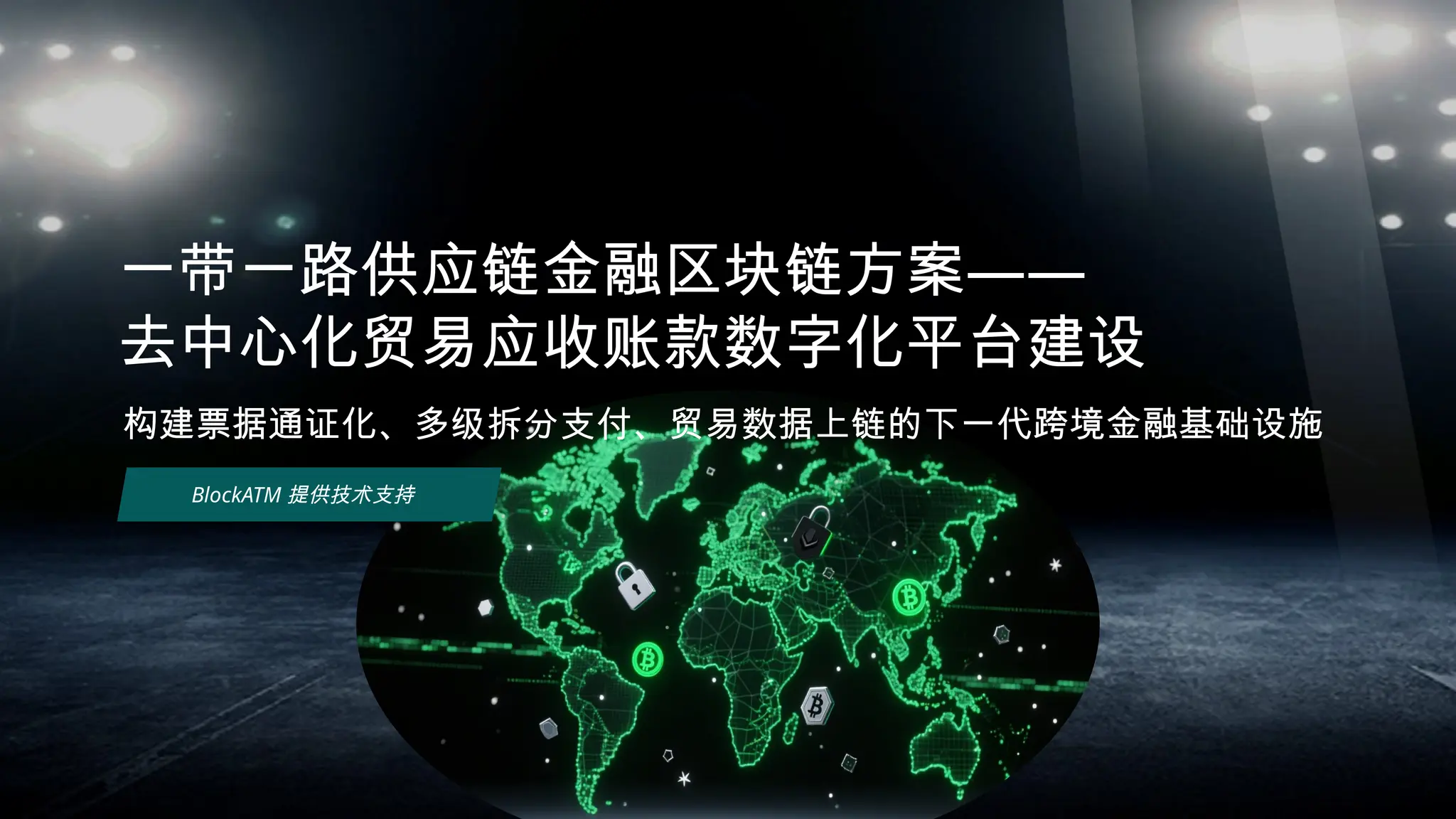 One Belt One Road Supply Chain Finance Blockchain Solution | PPTX