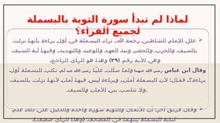 الاستعاذة والبسملة istiaza and basmallah.pptx