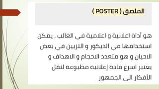 المطبوعات و أنواعها في العلاقات العامة .ppt