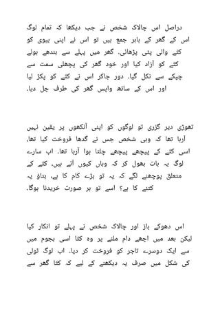 ایک نوسر باز کا قصہ(محمد عمران.....).pdf