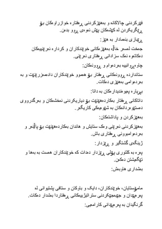 تێڕوانینێکی گشتی بۆ ستراتیژییەکانی بەڕێوەبردنی پۆلی مۆدێرن و سەرکەوتوو.docx