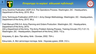 Заняття 5. Методика прийняття рішень на основі APSP (Army Problem ...
