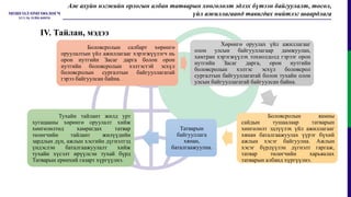 Боловсролын салбарт хөрөнгө
оруулалтын үйл ажиллагааг хэрэгжүүлэгч нь
орон нутгийн Засаг дарга болон орон
нутгийн боловсролын хэлтэстэй эсхүл
боловсролын сургалтын байгууллагатай
гэрээ байгуулсан байна.
Хөрөнгө оруулах үйл ажиллагааг
олон улсын байгууллагаар дамжуулан,
хамтран хэрэгжүүлэх тохиолдолд гэрээг орон
нутгийн Засаг дарга, орон нутгийн
боловсролын хэлтэс эсхүл боловсрол
сургалтын байгууллагатай болон тухайн олон
улсын байгууллагатай байгуулсан байна.
Боловсролын яамны
сайдын тушаалаар татварын
хөнгөлөлт эдлүүлэх үйл ажиллагааг
хянан баталгаажуулах үүрэг бүхий
ажлын хэсэг байгуулна. Ажлын
хэсэг бүрдүүлэн дүгнэлт гаргаж,
татвар төлөгчийн харьяалах
татварын албанд хүргүүлнэ.
Татварын
байгууллага
хянан,
баталгаажуулна.
Тухайн тайлант жилд урт
хугацааны хөрөнгө оруулалт хийж
хөнгөлөлтөд хамрагдах татвар
төлөгчийн тайлант жилүүдийн
зардлын дүн, ажлын хэсгийн дүгнэлтэд
үндэслэн баталгаажуулалт хийж
тухайн хүсэлт ирүүлсэн тухай бүрд
Татварын ерөнхий газарт хүргүүлнэ.
Аж ахуйн нэгжийн орлогын албан татварын хөнгөлөлт эдлэх бүтээн байгуулалт, төсөл,
үйл ажиллагаанд тавигдах нийтлэг шаардлага
IV. Тайлан, мэдээ
 