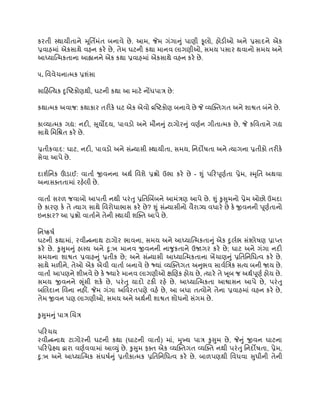 કરતી સ્થાયીતાને મૂર્તિમંત બનાવે છે. આમ, જેમ ગંગાનું પાણી ફૂલો, હોડીઓ અને પ્રસાદને એક
પ્રવાહમાં એકસાથે વહન કરે છે, તેમ ઘટની કથા માનવ લાગણીઓ, સમય પસાર થવાનો સમય અને
આધ્યાત્મિકતાના આહ્વાનને એક કથા પ્રવાહમાં એકસાથે વહન કરે છે.
૫. વિવેચનાત્મક પ્રશંસા
સાહિત્યિક દૃષ્ટિકોણથી, ઘટની કથા આ માટે નોંધપાત્ર છે:
કથાત્મક અવાજ: કથાકાર તરીકે ઘટ એક એવો દ્રષ્ટિકોણ બનાવે છે જે વ્યક્તિગત અને શાશ્વત બંને છે.
કાવ્યાત્મક ગદ્ય: નદી, સ ૂર્યોદય, પાવડો અને મૌનનું ટાગોરનું વર્ણન ગીતાત્મક છે, જે કવિતાને ગદ્ય
સાથે મિશ્રિત કરે છે.
પ્રતીકવાદ: ઘાટ, નદી, પાવડો અને સંન્યાસી સ્થાયીતા, સમય, નિર્દોષતા અને ત્યાગના પ્રતીકો તરીકે
સેવા આપે છે.
દાર્શનિક ઊંડાઈ: વાર્તા જીવનના અર્થ વિશે પ્રશ્નો ઉભા કરે છે - શું પરિપૂર્ણતા પ્રેમ, સ્મૃતિ અથવા
અનાસક્તતામાં રહેલી છે.
વાર્તા સરળ જવાબો આપતી નથી પરંતુ પ્રતિબિંબને આમંત્રણ આપે છે. શું કુસુમનો પ્રેમ ઓછો ઉમદા
છે કારણ કે તે ત્યાગ સાથે વિરોધાભાસ કરે છે? શું સંન્યાસીનો વૈરાગ્ય વધારે છે કે જીવનની પૂર્ણતાનો
ઇનકાર? આ પ્રશ્નો વાર્તાને તેની સ્થાયી શક્તિ આપે છે.
નિષ્કર્ષ
ઘટની કથામાં, રવીન્દ્રનાથ ટાગોર ભાવના, સમય અને આધ્યાત્મિકતાનું એક દુર્લભ સંશ્લેષણ પ્રાપ્ત
કરે છે. કુસુમનું હાસ્ય અને દુ:ખ માનવ જીવનની નાજુકતાને ઉજાગર કરે છે; ઘાટ અને ગંગા નદી
સમયના શાશ્વત પ્રવાહનું પ્રતીક છે; અને સંન્યાસી આધ્યાત્મિકતાના ખેંચાણનું પ્રતિનિધિત્વ કરે છે.
સાથે મળીને, તેઓ એક એવી વાર્તા બનાવે છે જ્યાં વ્યક્તિગત અનુભવ સાર્વત્રિક સત્ય બની જાય છે.
વાર્તા આપણને શીખવે છે કે જ્યારે માનવ લાગણીઓ ક્ષણિક હોય છે, ત્યારે તે ખ ૂબ જ અર્થપૂર્ણ હોય છે.
સમય જીવનને ભૂંસી શકે છે, પરંતુ યાદો ટકી રહે છે. આધ્યાત્મિકતા આશ્વાસન આપે છે, પરંતુ
બલિદાન વિના નહીં. જેમ ગંગા અવિરતપણે વહે છે, આ બધા તત્વોને તેના પ્રવાહમાં વહન કરે છે,
તેમ જીવન પણ લાગણીઓ, સમય અને અર્થની શાશ્વત શોધનો સંગમ છે.
કુસુમનું પાત્ર ચિત્ર
પરિચય
રવીન્દ્રનાથ ટાગોરની ઘટની કથા (ઘાટની વાર્તા) માં, મુખ્ય પાત્ર કુસુમ છે, જેનું જીવન ઘાટના
પરિપ્રેક્ષ્ય દ્વારા વર્ણવવામાં આવ્યું છે. કુસુમ ફક્ત એક વ્યક્તિગત વ્યક્તિ નથી પરંતુ નિર્દોષતા, પ્રેમ,
દુ:ખ અને આધ્યાત્મિક સંઘર્ષનું પ્રતીકાત્મક પ્રતિનિધિત્વ કરે છે. બાળપણથી વિધવા સુધીની તેની
 