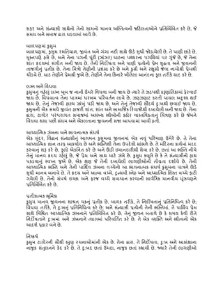 સફર અને સંન્યાસી સાથેનો તેનો સામનો માનવ અસ્તિત્વની જટિલતાઓને પ્રતિબિંબિત કરે છે, જે
સમય અને સમાજ દ્વારા ઘડવામાં આવે છે.
બાળપણમાં કુસુમ
બાળપણમાં, કુસુમ રમતિયાળ, જીવંત અને ગંગા નદી સાથે ઊંડે સુધી જોડાયેલી છે. તે પાણી છાંટે છે,
મુક્તપણે હસે છે, અને તેના પગની ઘૂંટી (ઝાંઝર) ઘાટના પથ્થરના પગથિયાં પર ગુંજે છે, જે તેના
શાંત હૃદયમાં સંગીત બની જાય છે. તેની નિર્દોષતા અને પાણી પ્રત્યેનો પ્રેમ શુદ્ધતા અને જીવનની
તાજગીનું પ્રતીક છે. તેના મિત્રો તેણીની પ્રશંસા કરે છે અને કુસી અને રક્ષુસી જેવા નામોથી પ્રેમથી
ચીડવે છે. ઘાટ તેણીને પ્રેમથી જુએ છે, તેણીને તેના કિનારે ખીલેલા આનંદના ફૂલ તરીકે યાદ કરે છે.
લગ્ન અને વિધવા
કુસુમનું વહેલું લગ્ન ખ ૂબ જ નાની ઉંમરે વિધવા બની જાય છે ત્યારે તે ઝડપથી કરૂણાંતિકામાં ફેરવાઈ
જાય છે. વિધવાત્વ તેના પાત્રમાં ધરખમ પરિવર્તન લાવે છે. ઝણઝણાટ કરતી પાયલ અદૃશ્ય થઈ
જાય છે, તેનું તેજસ્વી હાસ્ય ઝાંખું પડી જાય છે, અને તેનું તેજસ્વી સૌંદર્ય દુ:ખથી છવાઈ જાય છે.
કુસુમની એક સમયે જીવંત હાજરી શાંત, શાંત અને સામાજિક રિવાજોથી દબાયેલી બની જાય છે. તેના
દ્વારા, ટાગોર પરંપરાગત સમાજમાં અસંખ્ય સ્ત્રીઓની કઠોર વાસ્તવિકતાનું ચિત્રણ કરે છે જેમને
વિધવા થયા પછી સંયમ અને એકલતાના જીવનની સજા આપવામાં આવી હતી.
આધ્યાત્મિક ઝંખના અને ભાવનાત્મક સંઘર્ષ
એક સુંદર, વિદ્વાન સંન્યાસીનું આગમન કુસુમના જીવનમાં એક નવું પરિમાણ ઉમેરે છે. તે તેના
આધ્યાત્મિક જ્ઞાન તરફ આકર્ષાય છે અને ભક્તિથી તેના ઉપદેશો સાંભળે છે. તે મંદિરના કાર્યમાં મદદ
કરવાનું શરૂ કરે છે, ફૂલો એકત્રિત કરે છે અને ઊંડી ઇમાનદારીથી સેવા કરે છે. છતાં આ ભક્તિ નીચે
તેનું માનવ હૃદય રહેલું છે, જે પ્રેમ અને સાથ માટે ઝંખે છે. કુસુમ કબૂલે છે કે તે સંન્યાસીનો હાથ
પકડવાનું સ્વપ્ન જુએ છે, એક ક્ષણ જે તેની દબાયેલી લાગણીઓની તીવ્રતા દર્શાવે છે. તેની
આધ્યાત્મિક ભક્તિ અને તેની પાર્થિવ ઝંખના વચ્ચેનો આ ભાવનાત્મક સંઘર્ષ કુસુમના પાત્રને ઊંડે
સુધી માનવ બનાવે છે. તે હૃદય અને આત્મા વચ્ચે, દુન્યવી સ્નેહ અને આધ્યાત્મિક શિસ્ત વચ્ચે ફાટી
ગયેલી છે. તેનો સંઘર્ષ ઇચ્છા અને ફરજ વચ્ચે સમાધાન કરવાની સાર્વત્રિક માનવીય મૂંઝવણને
પ્રતિબિંબિત કરે છે.
પ્રતીકાત્મક ભૂમિકા
કુસુમ માનવ જીવનના શાશ્વત ચક્રનું પ્રતીક છે. બાળક તરીકે, તે નિર્દોષતાનું પ્રતિનિધિત્વ કરે છે;
વિધવા તરીકે, તે દુઃખનું પ્રતિનિધિત્વ કરે છે; અને સંન્યાસી પ્રત્યેની તેની ભક્તિમાં, તે પાર્થિવ પ્રેમ
સાથે મિશ્રિત આધ્યાત્મિક ઝંખનાને પ્રતિબિંબિત કરે છે. તેનું જીવન બતાવે છે કે સમય કેવી રીતે
નિર્દોષતાને દુ:ખમાં અને ઝંખનાને ત્યાગમાં પરિવર્તિત કરે છે. તે એક વ્યક્તિ અને સ્ત્રીત્વનો એક
આદર્શ પ્રકાર બંને છે.
નિષ્કર્ષ
કુસુમ ટાગોરની સૌથી કરુણ રચનાઓમાંની એક છે. તેના દ્વારા, તે નિર્દોષતા, દુઃખ અને આકાંક્ષાના
નાજુક સંતુલનને કેદ કરે છે. તે દુ:ખદ છતાં ઉમદા, નાજુક છતાં સ્થાયી છે. જ્યારે તેની લાગણીઓ
 