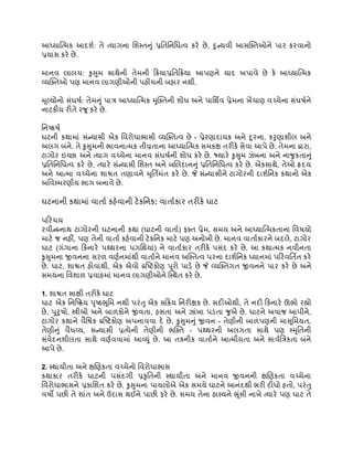 આધ્યાત્મિક આદર્શ: તે ત્યાગના શિસ્તનું પ્રતિનિધિત્વ કરે છે, દુન્યવી આસક્તિઓને પાર કરવાનો
પ્રયાસ કરે છે.
માનવ લાલચ: કુસુમ સાથેની તેમની ક્રિયાપ્રતિક્રિયા આપણને યાદ અપાવે છે કે આધ્યાત્મિક
વ્યક્તિઓ પણ માનવ લાગણીઓની પહોંચની બહાર નથી.
મૂલ્યોનો સંઘર્ષ: તેમનું પાત્ર આધ્યાત્મિક મુક્તિની શોધ અને પાર્થિવ પ્રેમના ખેંચાણ વચ્ચેના સંઘર્ષને
નાટકીય રીતે રજૂ કરે છે.
નિષ્કર્ષ
ઘટની કથામાં સંન્યાસી એક વિરોધાભાસી વ્યક્તિત્વ છે - પ્રેરણાદાયક અને દૂરના, કરુણાશીલ અને
અલગ બંને. તે કુસુમની ભાવનાત્મક તીવ્રતાના આધ્યાત્મિક સમકક્ષ તરીકે સેવા આપે છે. તેમના દ્વારા,
ટાગોર ઇચ્છા અને ત્યાગ વચ્ચેના માનવ સંઘર્ષની શોધ કરે છે. જ્યારે કુસુમ ઝંખના અને નાજુકતાનું
પ્રતિનિધિત્વ કરે છે, ત્યારે સંન્યાસી શિસ્ત અને બલિદાનનું પ્રતિનિધિત્વ કરે છે. એકસાથે, તેઓ હૃદય
અને આત્મા વચ્ચેના શાશ્વત તણાવને મૂર્તિમંત કરે છે, જે સંન્યાસીને ટાગોરની દાર્શનિક કથાનો એક
અવિસ્મરણીય ભાગ બનાવે છે.
ઘટનાની કથામાં વાર્તા કહેવાની ટેકનિક: વાર્તાકાર તરીકે ઘાટ
પરિચય
રવીન્દ્રનાથ ટાગોરની ઘટનાની કથા (ઘાટની વાર્તા) ફક્ત પ્રેમ, સમય અને આધ્યાત્મિકતાના વિષયો
માટે જ નહીં, પણ તેની વાર્તા કહેવાની ટેકનિક માટે પણ અનોખી છે. માનવ વાર્તાકારને બદલે, ટાગોર
ઘાટ (ગંગાના કિનારે પથ્થરના પગથિયાં) ને વાર્તાકાર તરીકે પસંદ કરે છે. આ કથાત્મક નવીનતા
કુસુમના જીવનના સરળ વર્ણનમાંથી વાર્તાને માનવ અસ્તિત્વ પરના દાર્શનિક ધ્યાનમાં પરિવર્તિત કરે
છે. ઘાટ, શાશ્વત હોવાથી, એક એવો દ્રષ્ટિકોણ પૂરો પાડે છે જે વ્યક્તિગત જીવનને પાર કરે છે અને
સમયના વિશાળ પ્રવાહમાં માનવ લાગણીઓને સ્થિત કરે છે.
1. શાશ્વત સાક્ષી તરીકે ઘાટ
ઘાટ એક નિષ્ક્રિય પૃષ્ઠભૂમિ નથી પરંતુ એક સક્રિય નિરીક્ષક છે. સદીઓથી, તે નદી કિનારે ઊભો રહ્યો
છે, પુરુષો, સ્ત્રીઓ અને બાળકોને જીવતા, હસતા અને ઝાંખા પડતા જુએ છે. ઘાટને અવાજ આપીને,
ટાગોર કથાને વૈશ્વિક દ્રષ્ટિકોણ અપનાવવા દે છે. કુસુમનું જીવન - તેણીની બાળપણની માસ ૂમિયત,
તેણીનું વૈધવ્ય, સન્યાસી પ્રત્યેની તેણીની ભક્તિ - પથ્થરની અલગતા સાથે પણ સ્મૃતિની
સંવેદનશીલતા સાથે વર્ણવવામાં આવ્યું છે. આ તકનીક વાર્તાને આત્મીયતા અને સાર્વત્રિકતા બંને
આપે છે.
2. સ્થાયીતા અને ક્ષણિકતા વચ્ચેનો વિરોધાભાસ
કથાકાર તરીકે ઘાટની પસંદગી પ્રકૃતિની સ્થાયીતા અને માનવ જીવનની ક્ષણિકતા વચ્ચેના
વિરોધાભાસને પ્રકાશિત કરે છે. કુસુમના પાયલોએ એક સમયે ઘાટને આનંદથી ભરી દીધો હતો, પરંતુ
વર્ષો પછી તે શાંત અને ઉદાસ થઈને પાછી ફરે છે. સમય તેના હાસ્યને ભૂંસી નાખે ત્યારે પણ ઘાટ તે
 